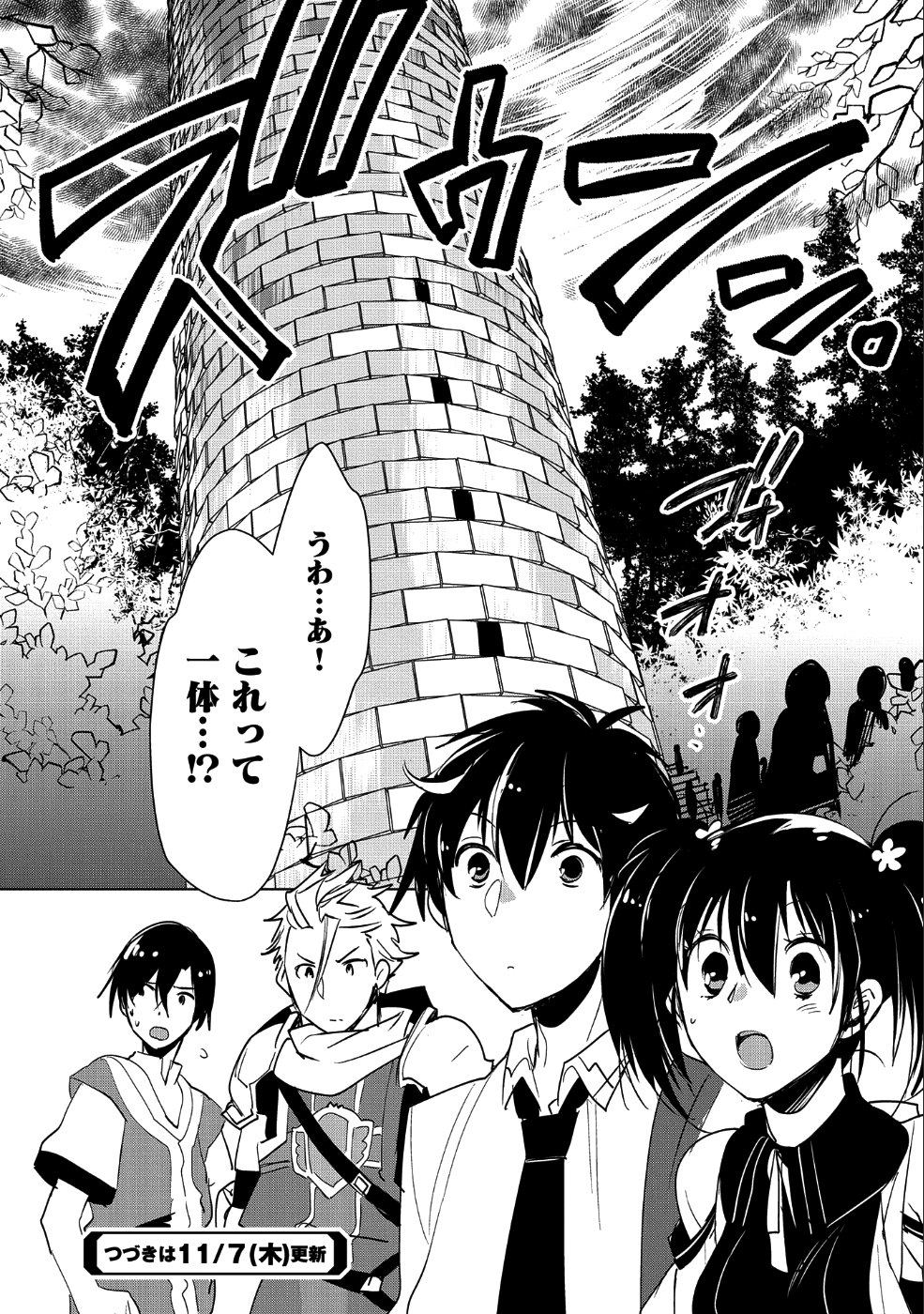 即死チート 第16話 - Page 26