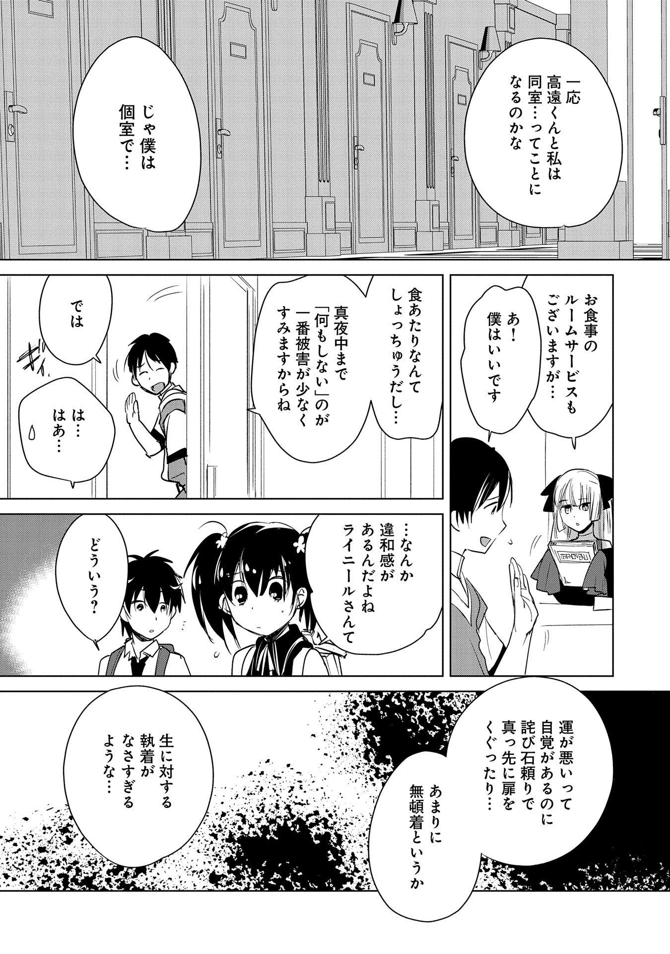 即死チート 第19話 - Page 5