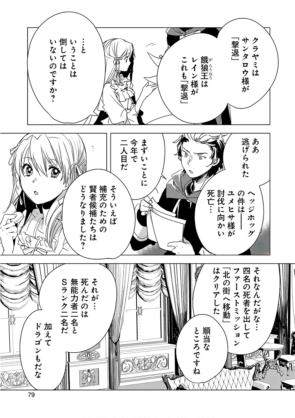 即死チート 第2話 - Page 21