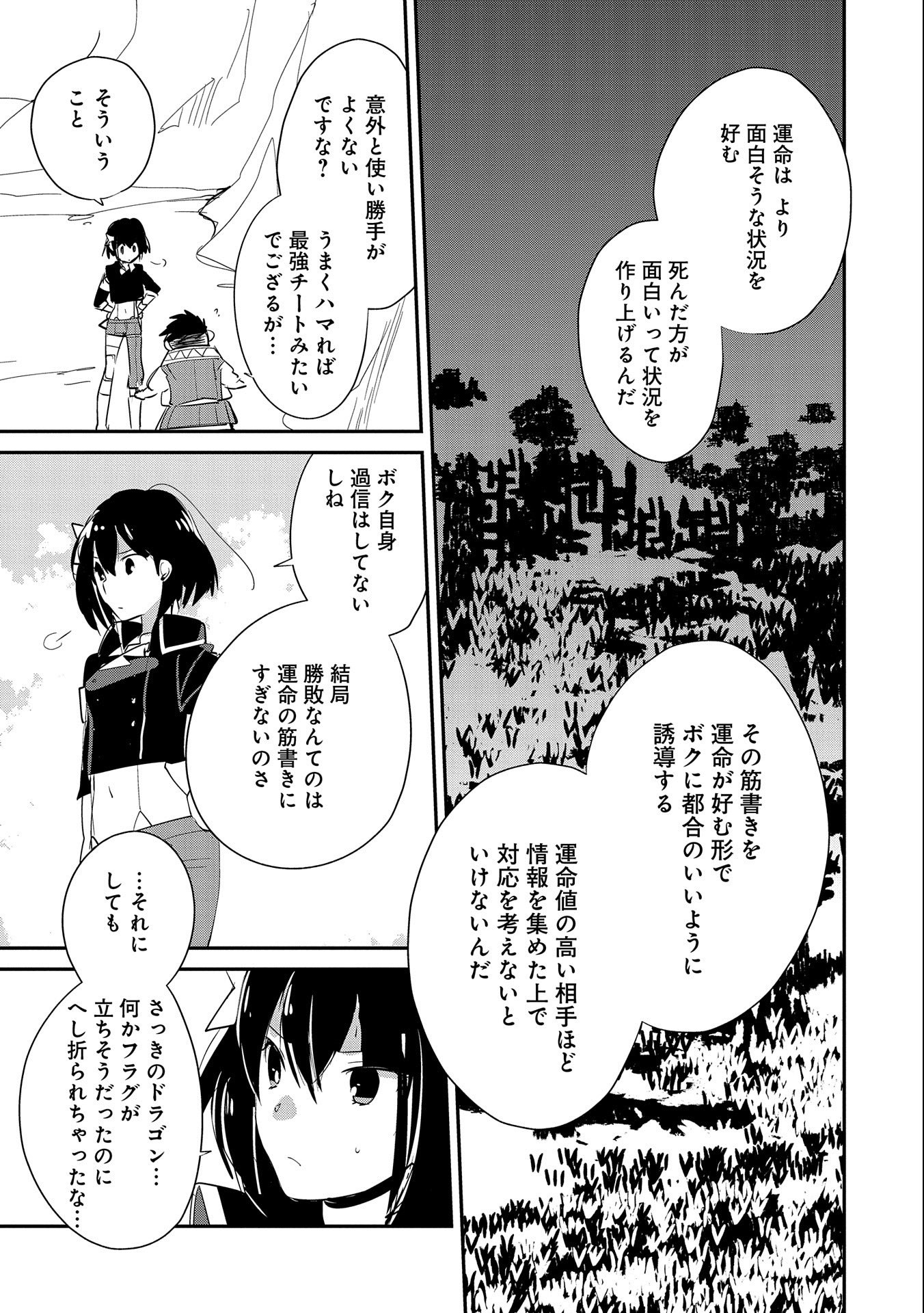 即死チート 第21話 - Page 13