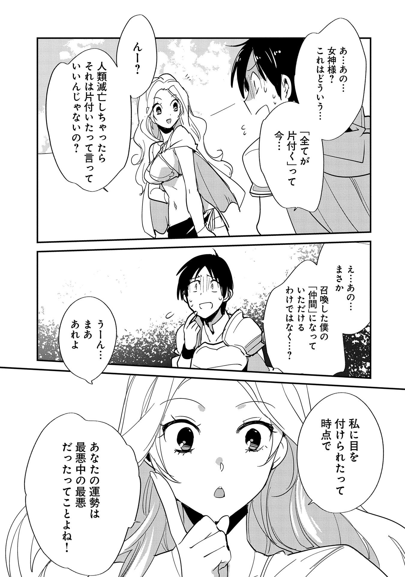 即死チート 第24話 - Page 15