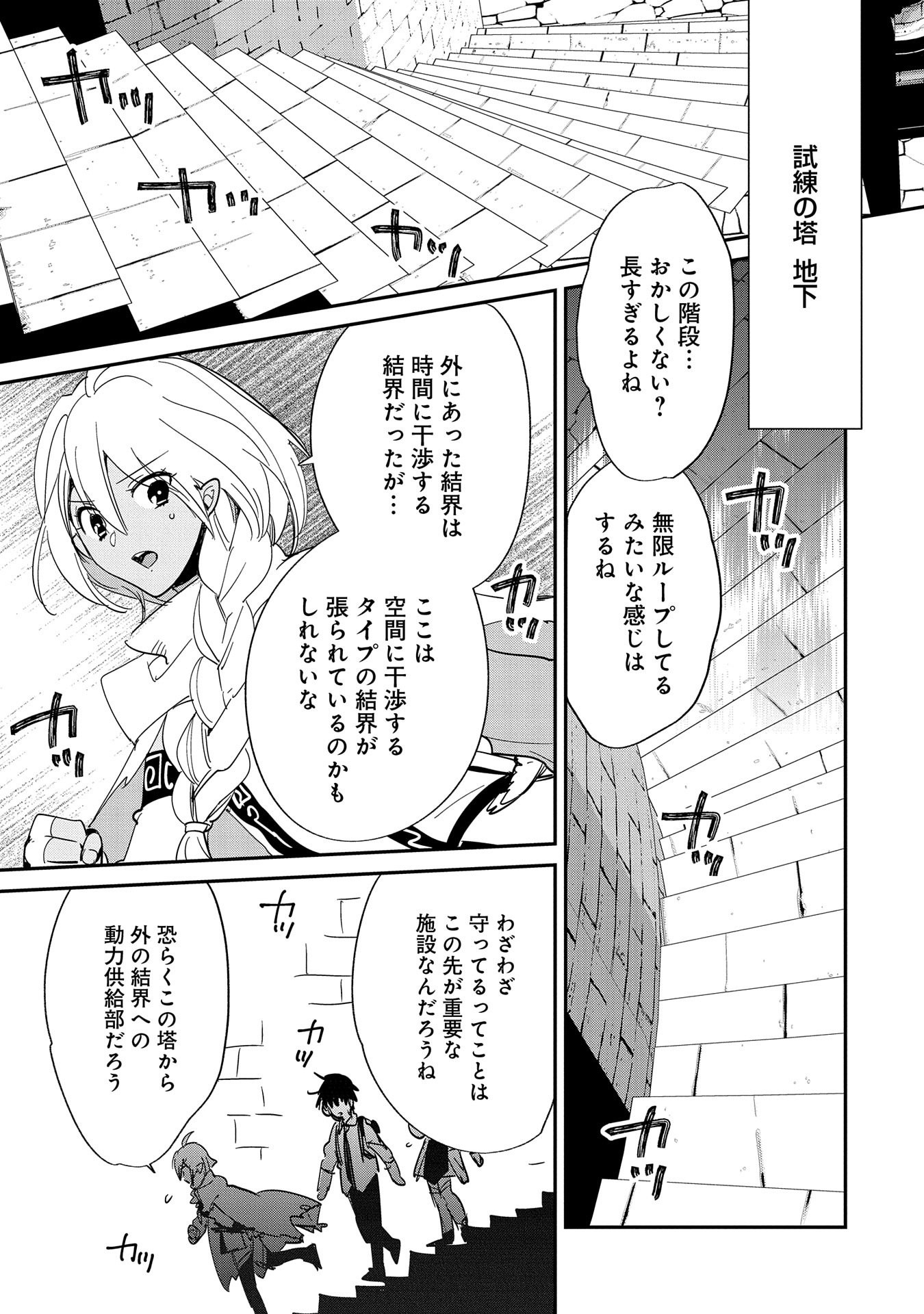 即死チート 第24話 - Page 21