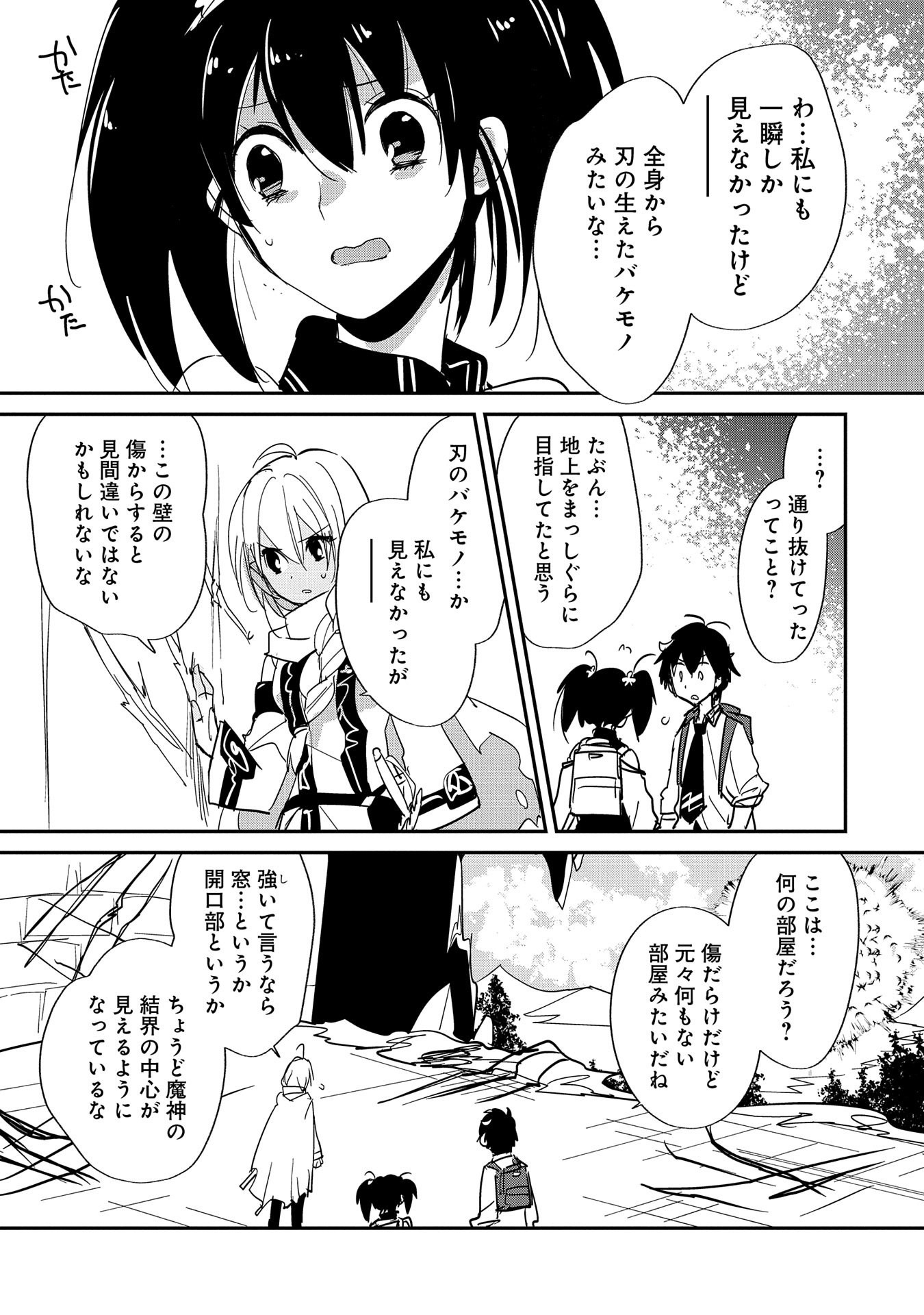 即死チート 第24話 - Page 25