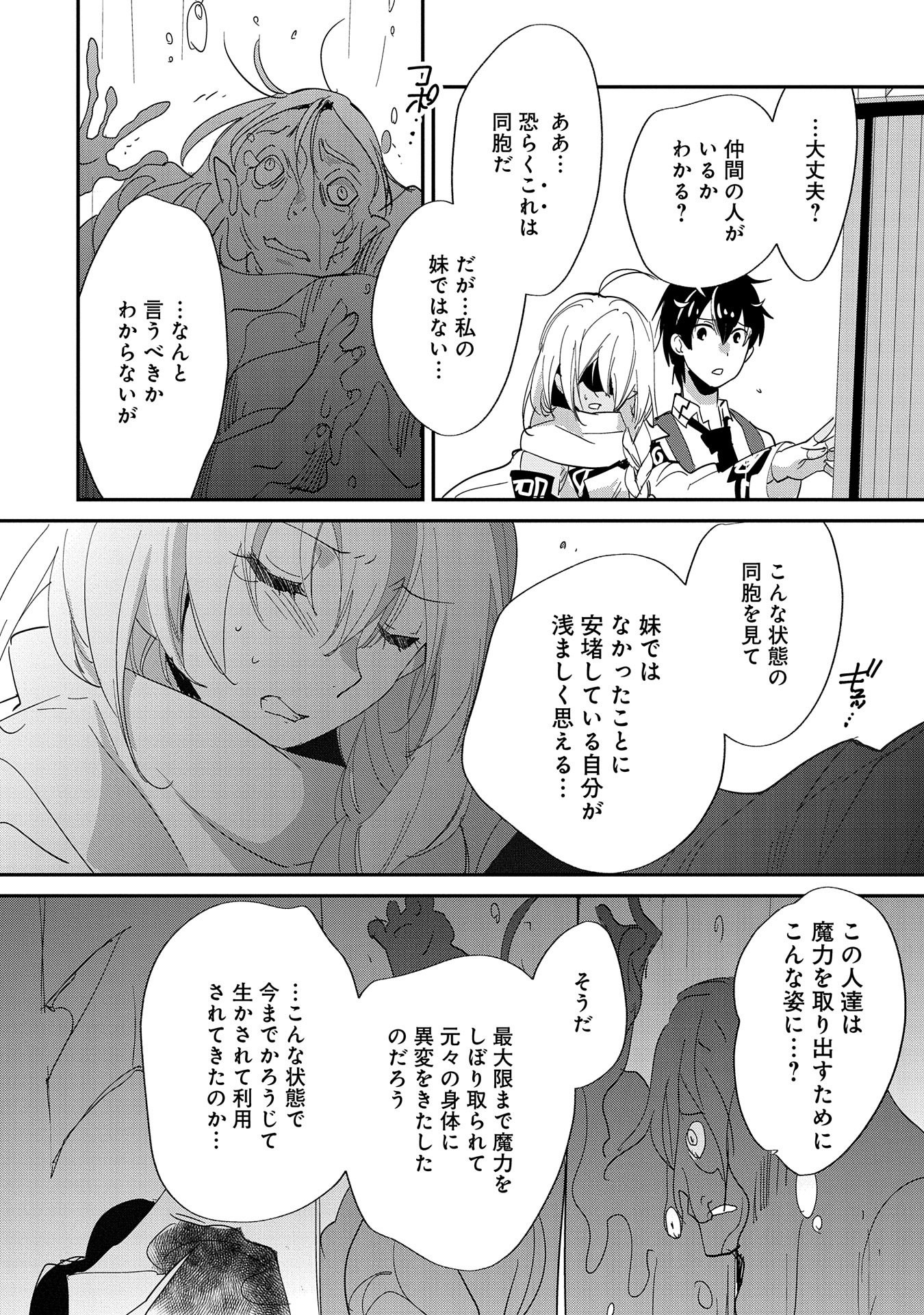 即死チート 第24話 - Page 28