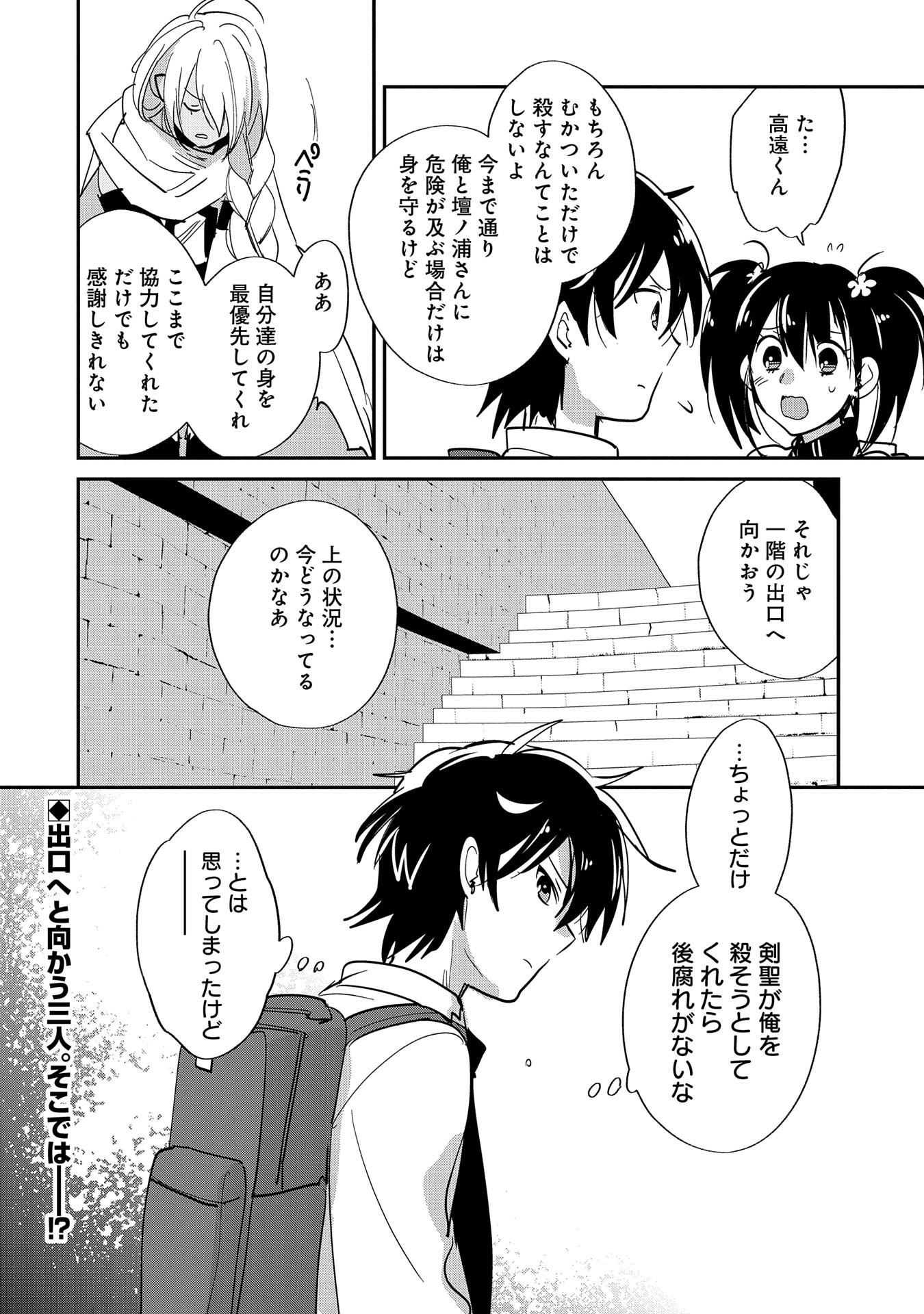 即死チート 第24話 - Page 32