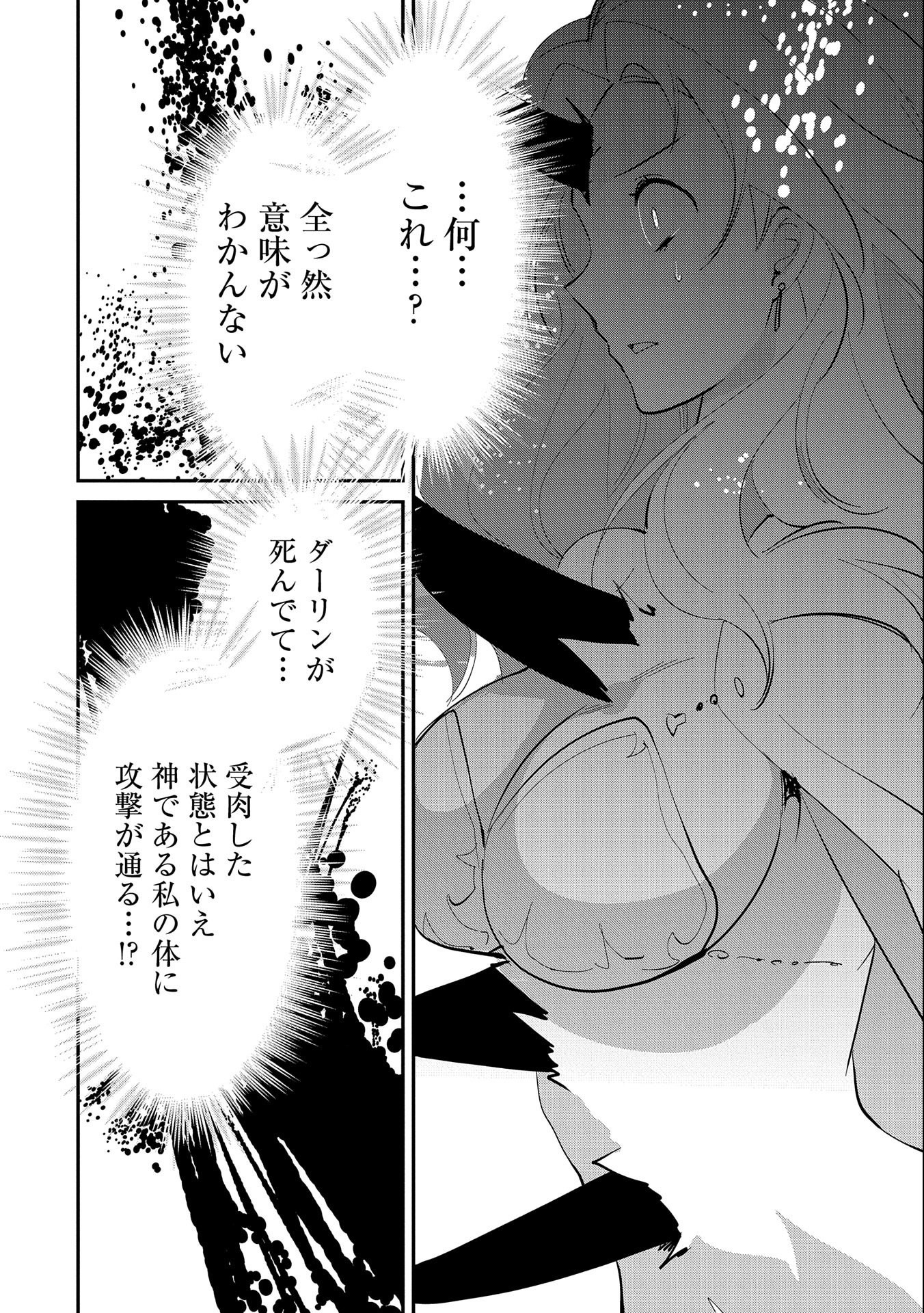 即死チート 第26話 - Page 6