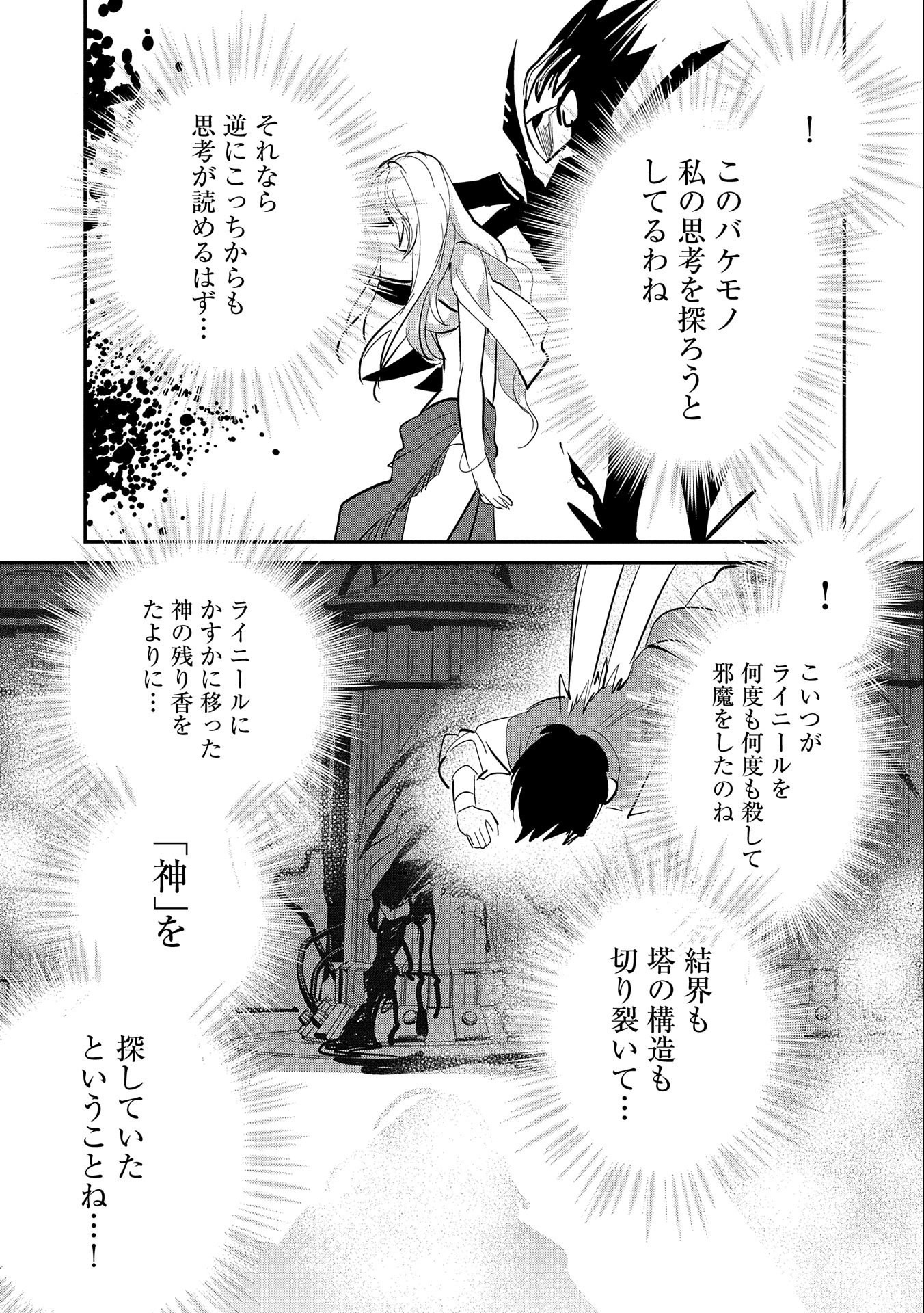 即死チート 第26話 - Page 7