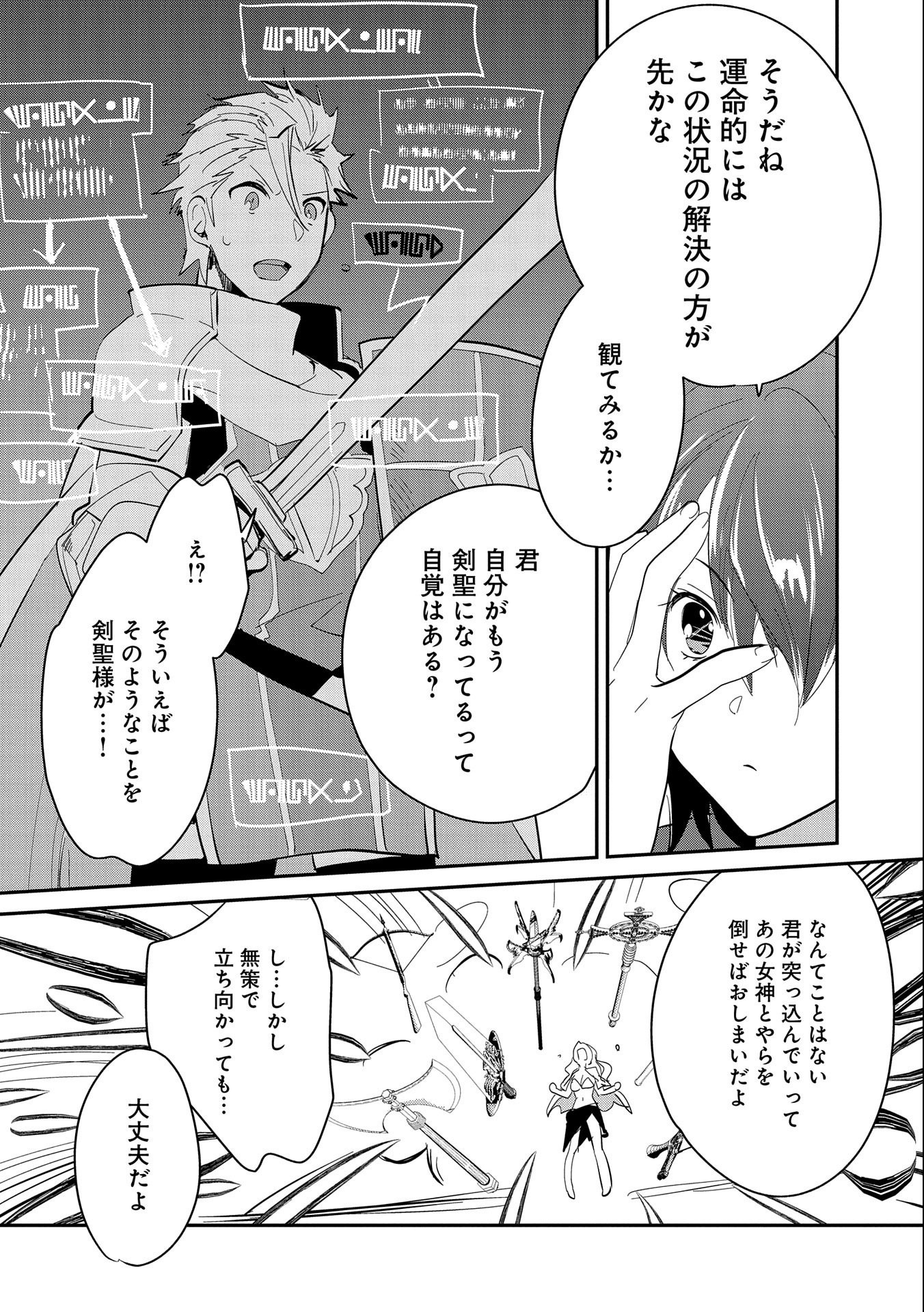 即死チート 第26話 - Page 20