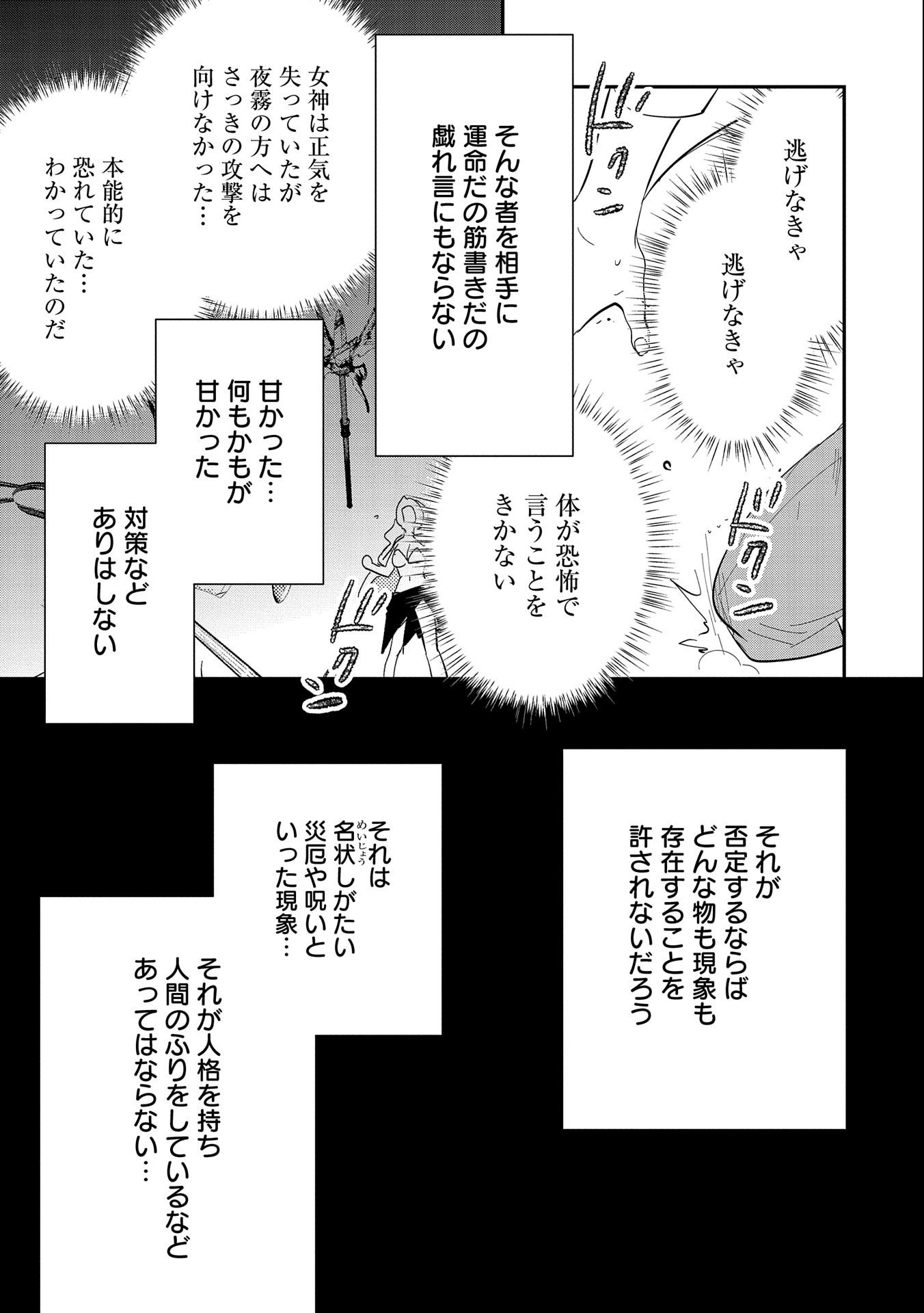 即死チート 第26話 - Page 29