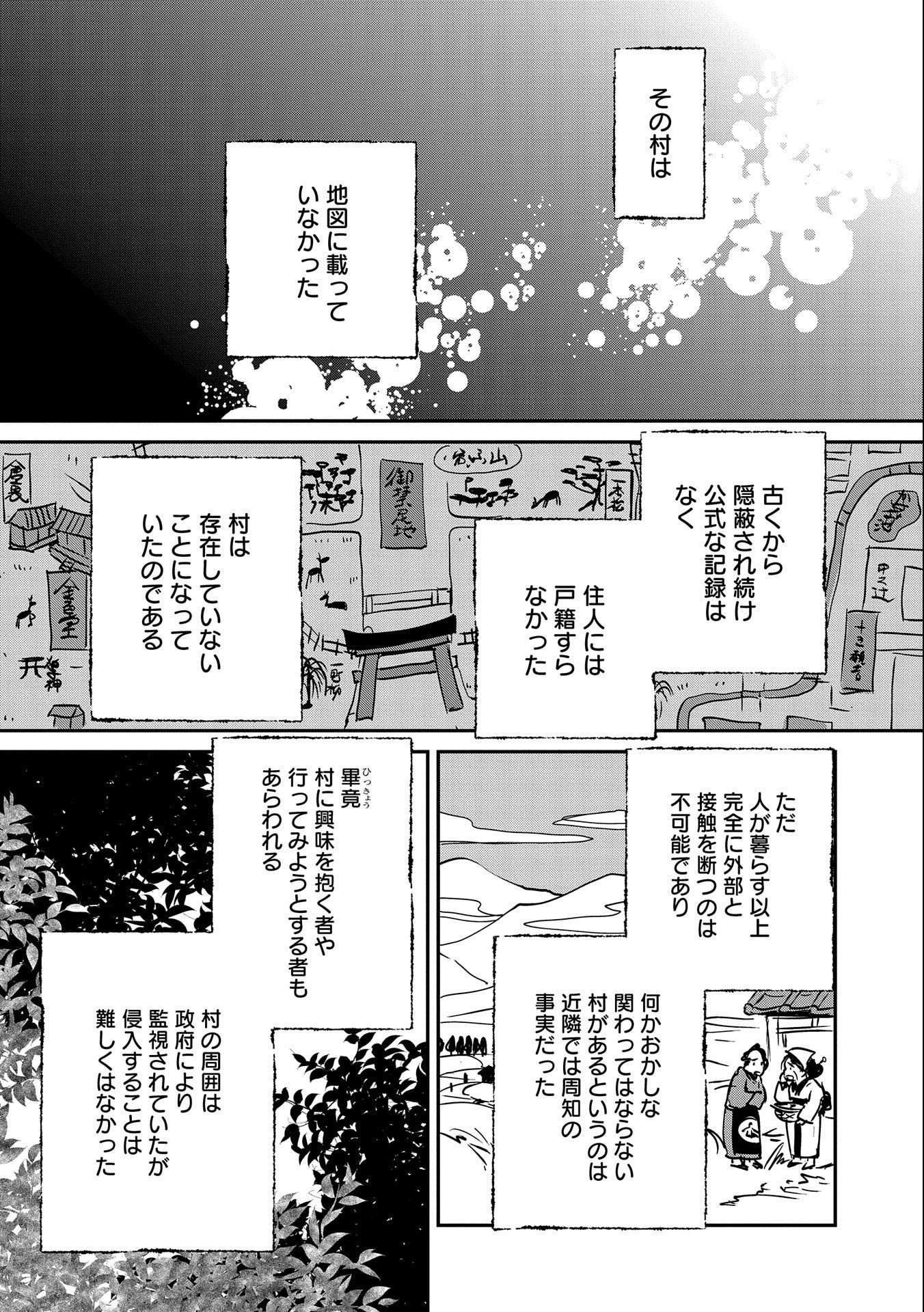 即死チート 第29話 - Page 2