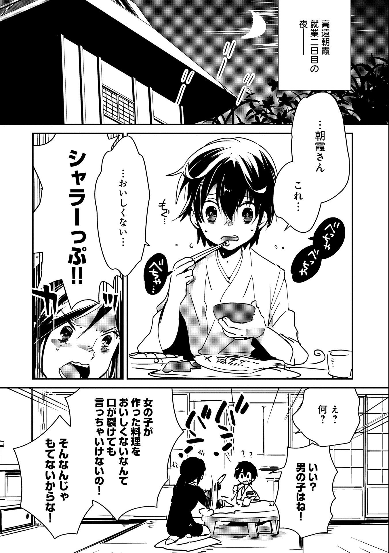 即死チート 第29話 - Page 4