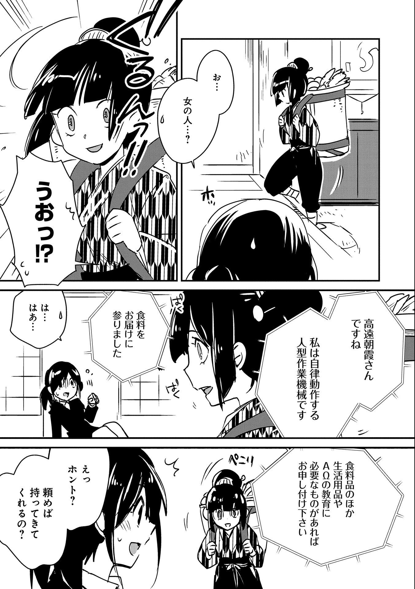 即死チート 第29話 - Page 13