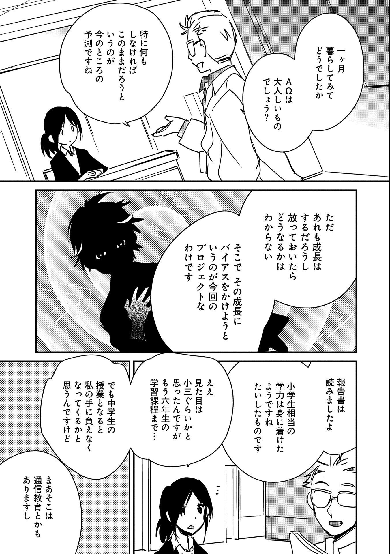 即死チート 第29話 - Page 19