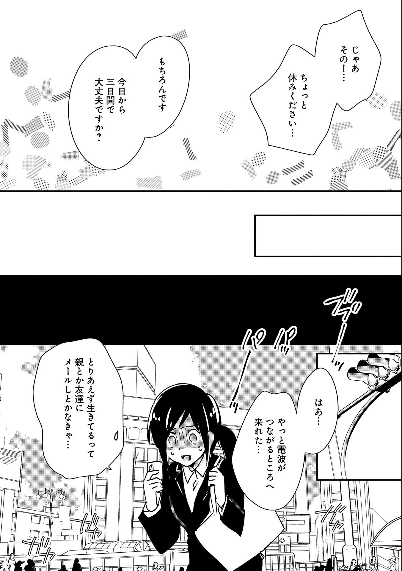 即死チート 第29話 - Page 24