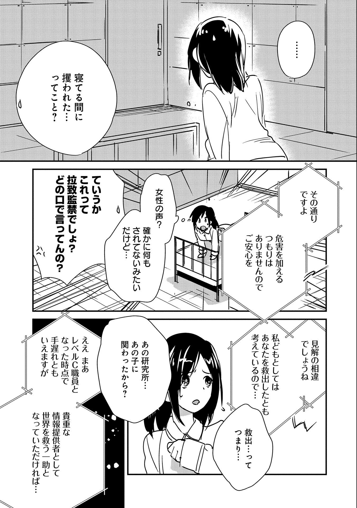 即死チート 第29話 - Page 27