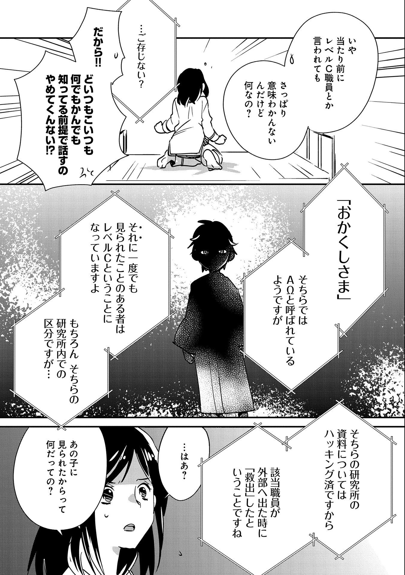 即死チート 第29話 - Page 28