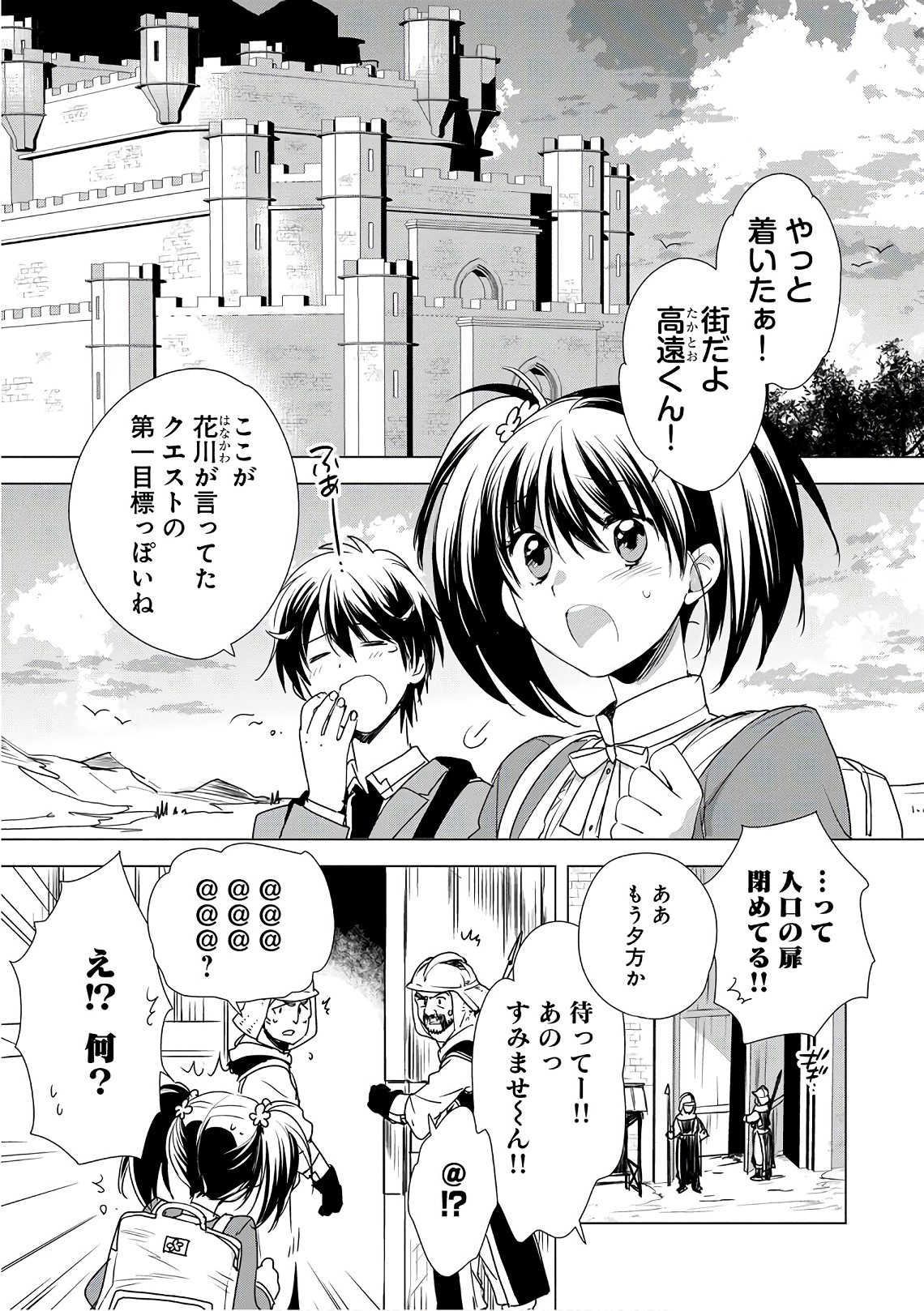 即死チート 第3話 - Page 1