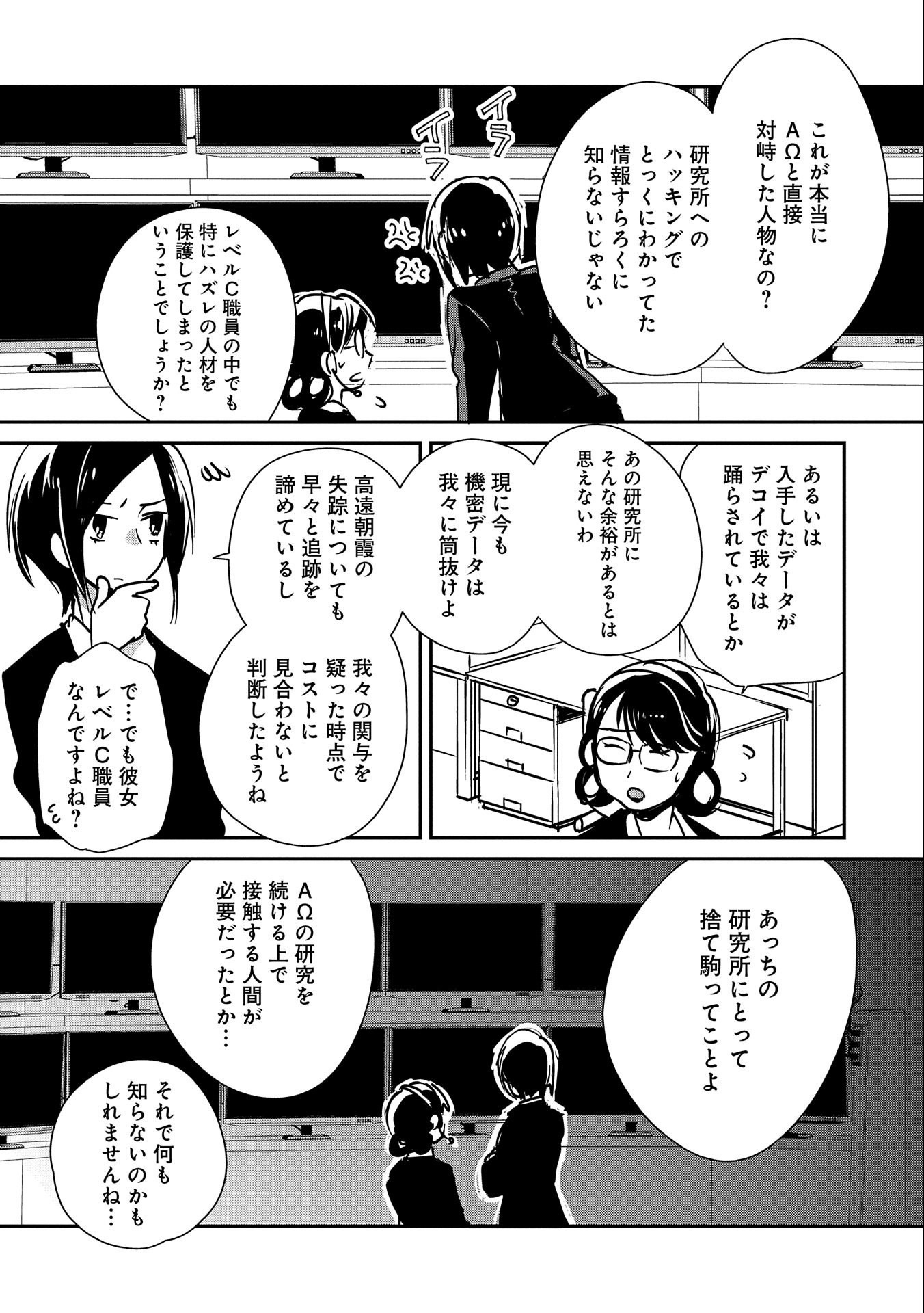 即死チート 第30話 - Page 3