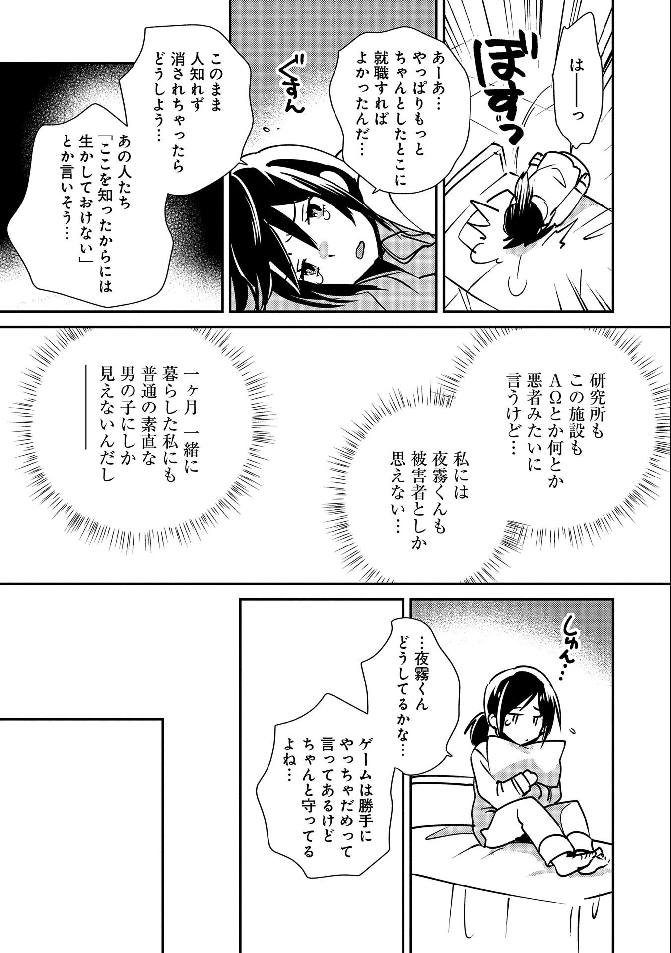 即死チート 第30話 - Page 5