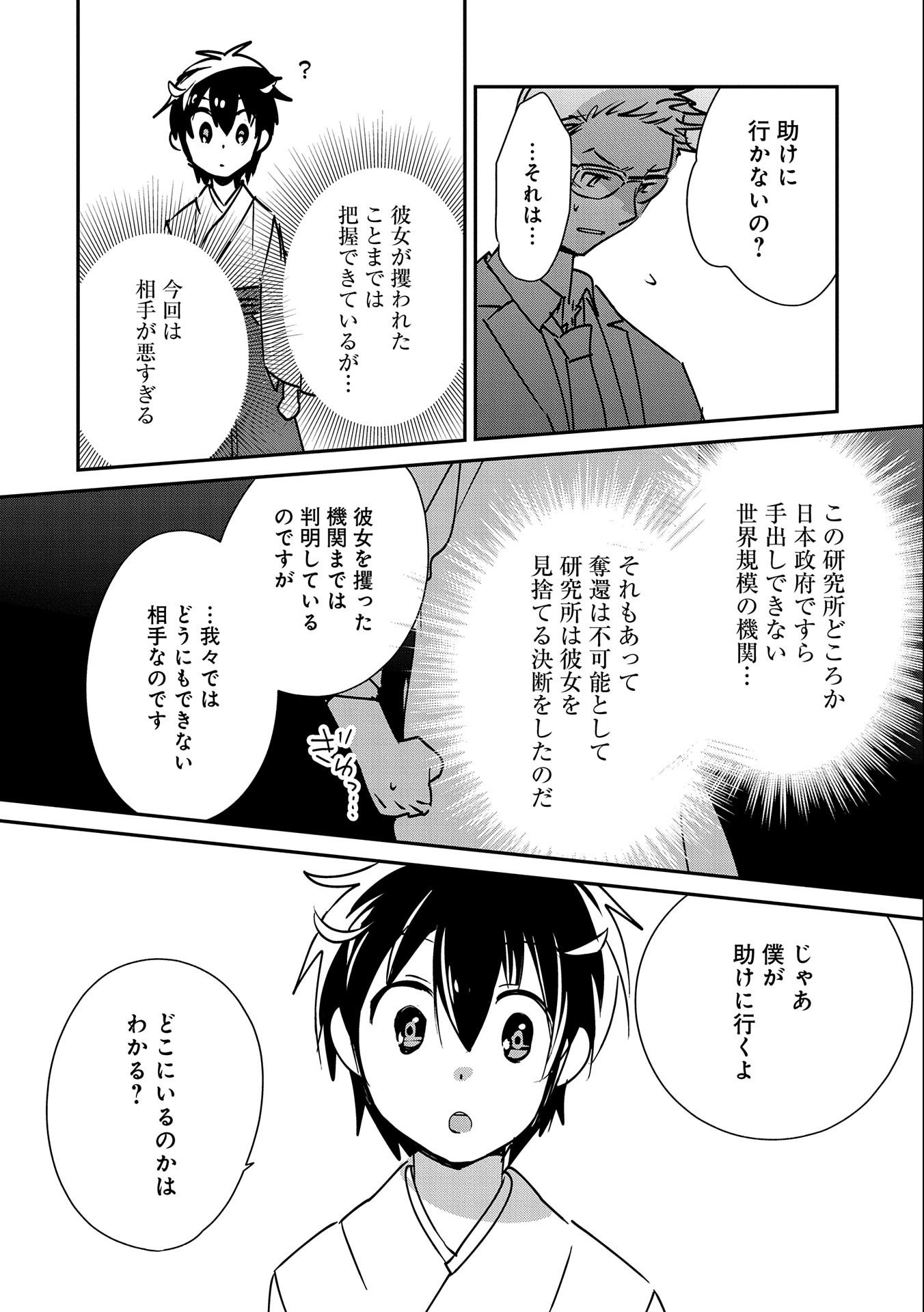 即死チート 第30話 - Page 22