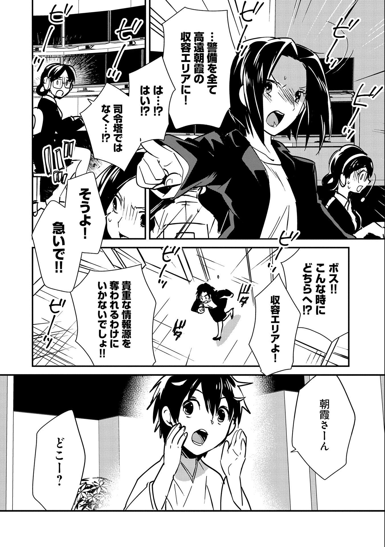 即死チート 第31話 - Page 2