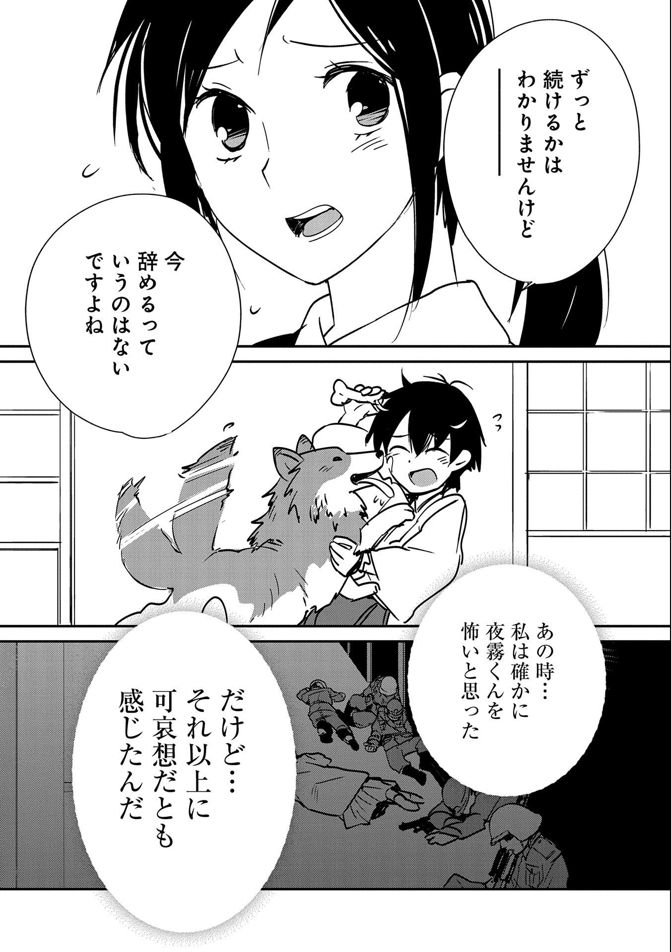 即死チート 第31話 - Page 19