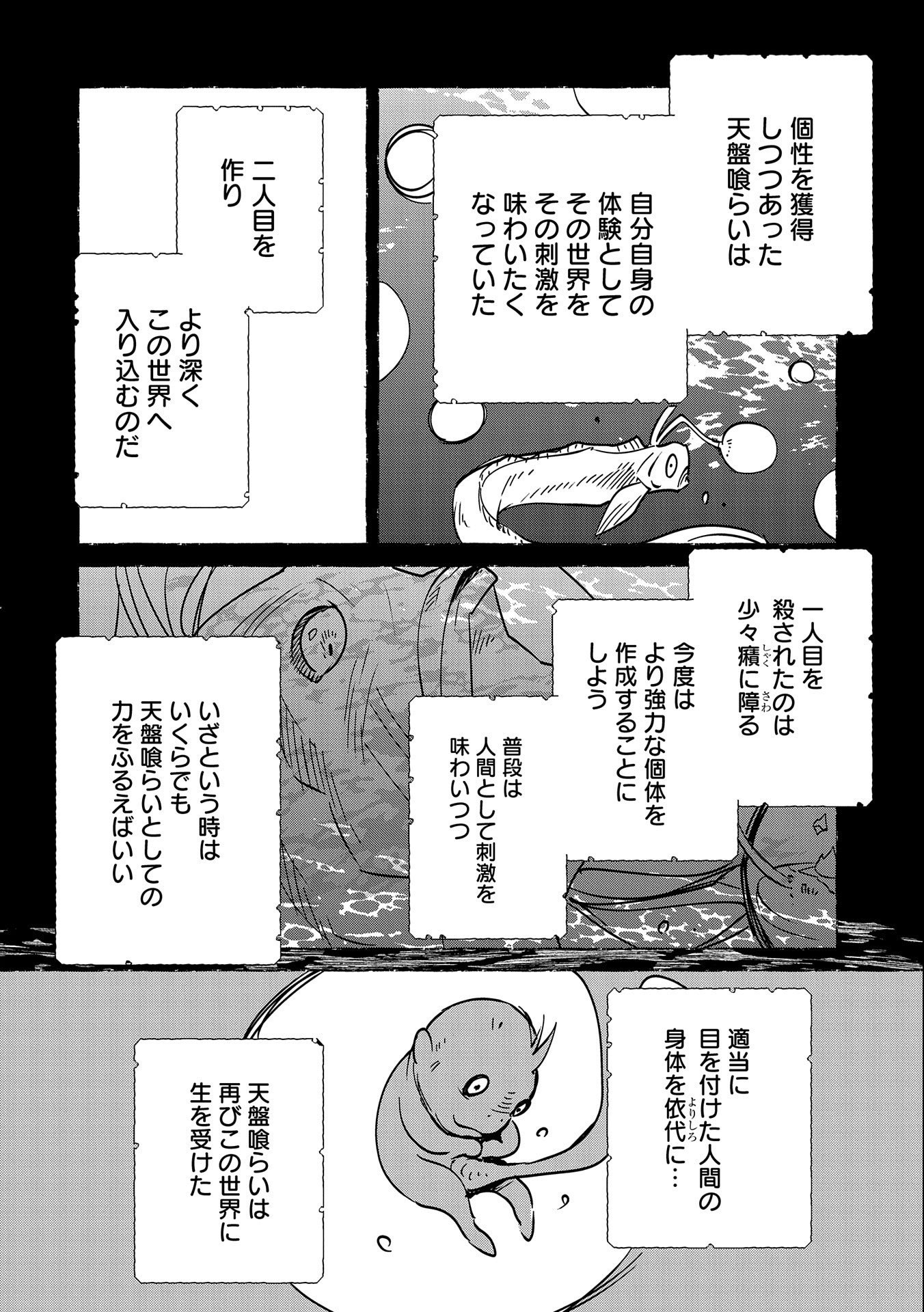 即死チート 第32話 - Page 24