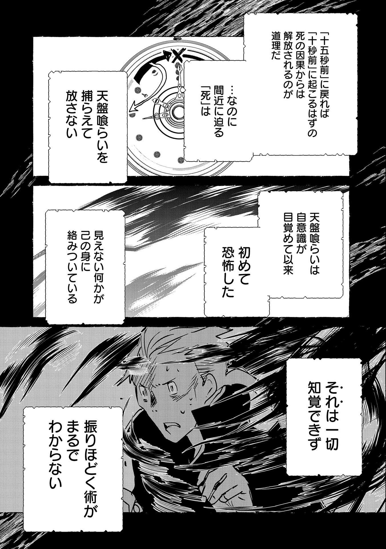 即死チート 第33話 - Page 4