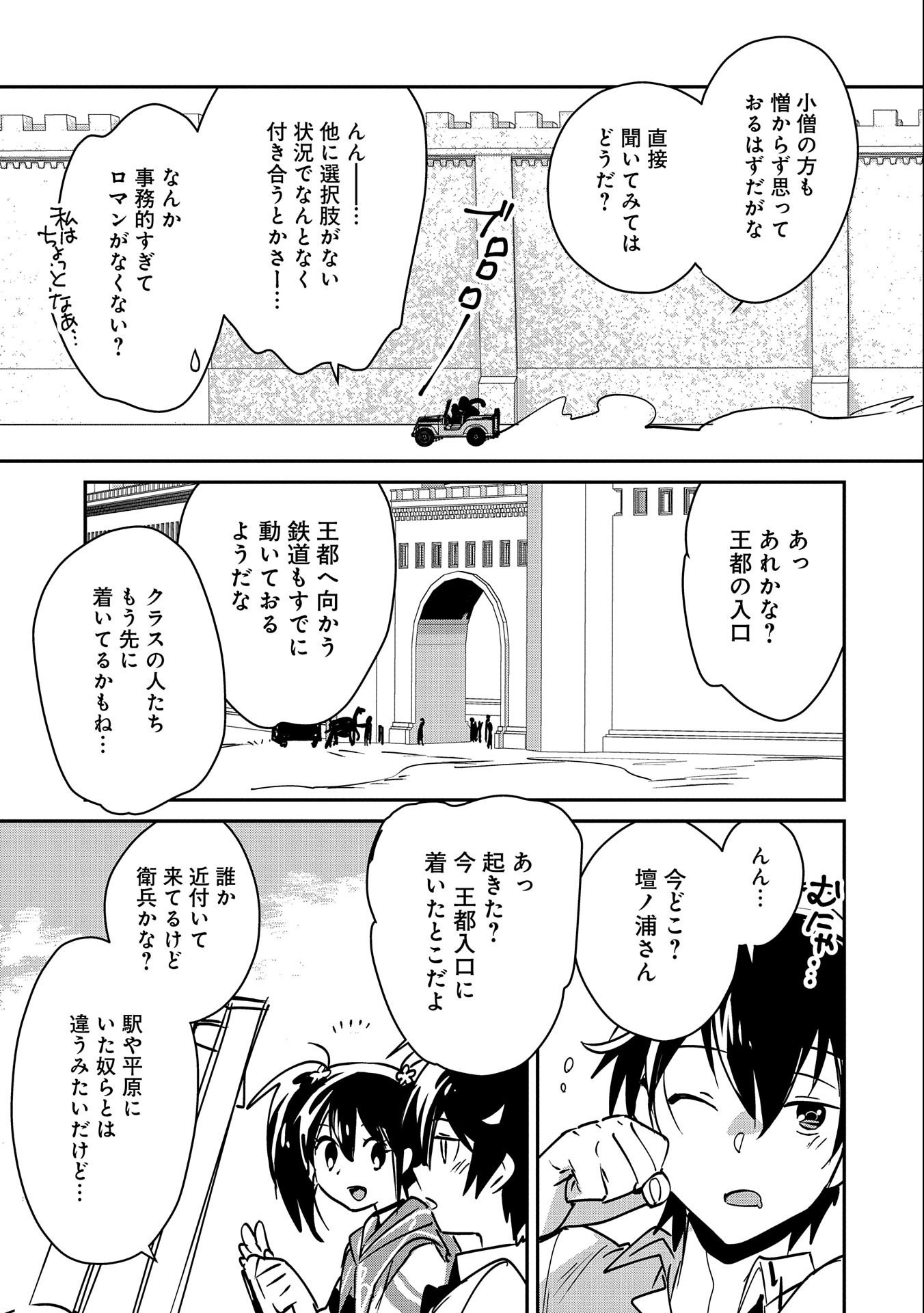 即死チート 第33話 - Page 13