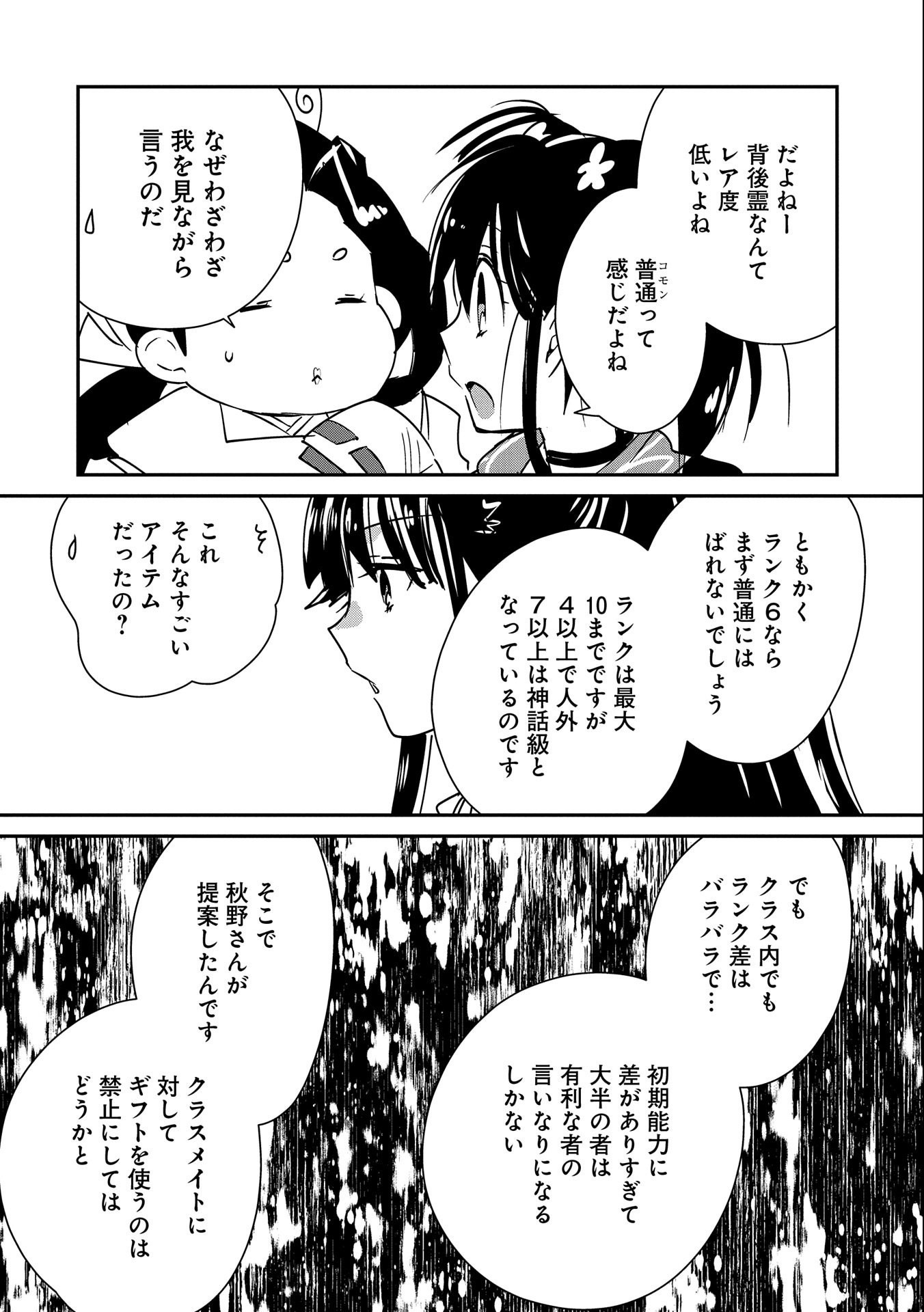 即死チート 第36話 - Page 16