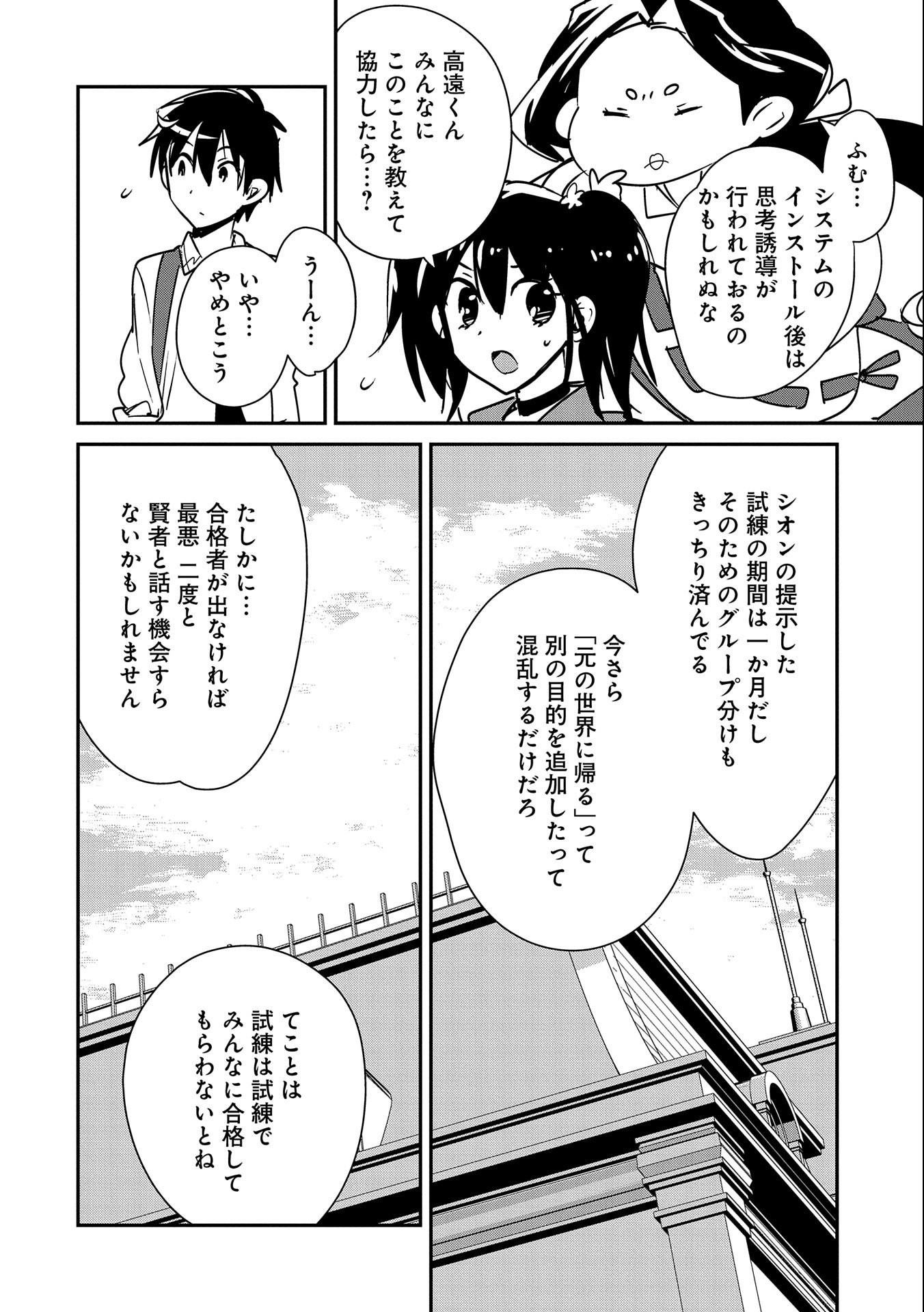 即死チート 第36話 - Page 20