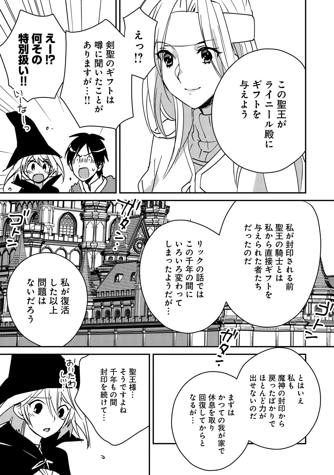 即死チート 第37話 - Page 5