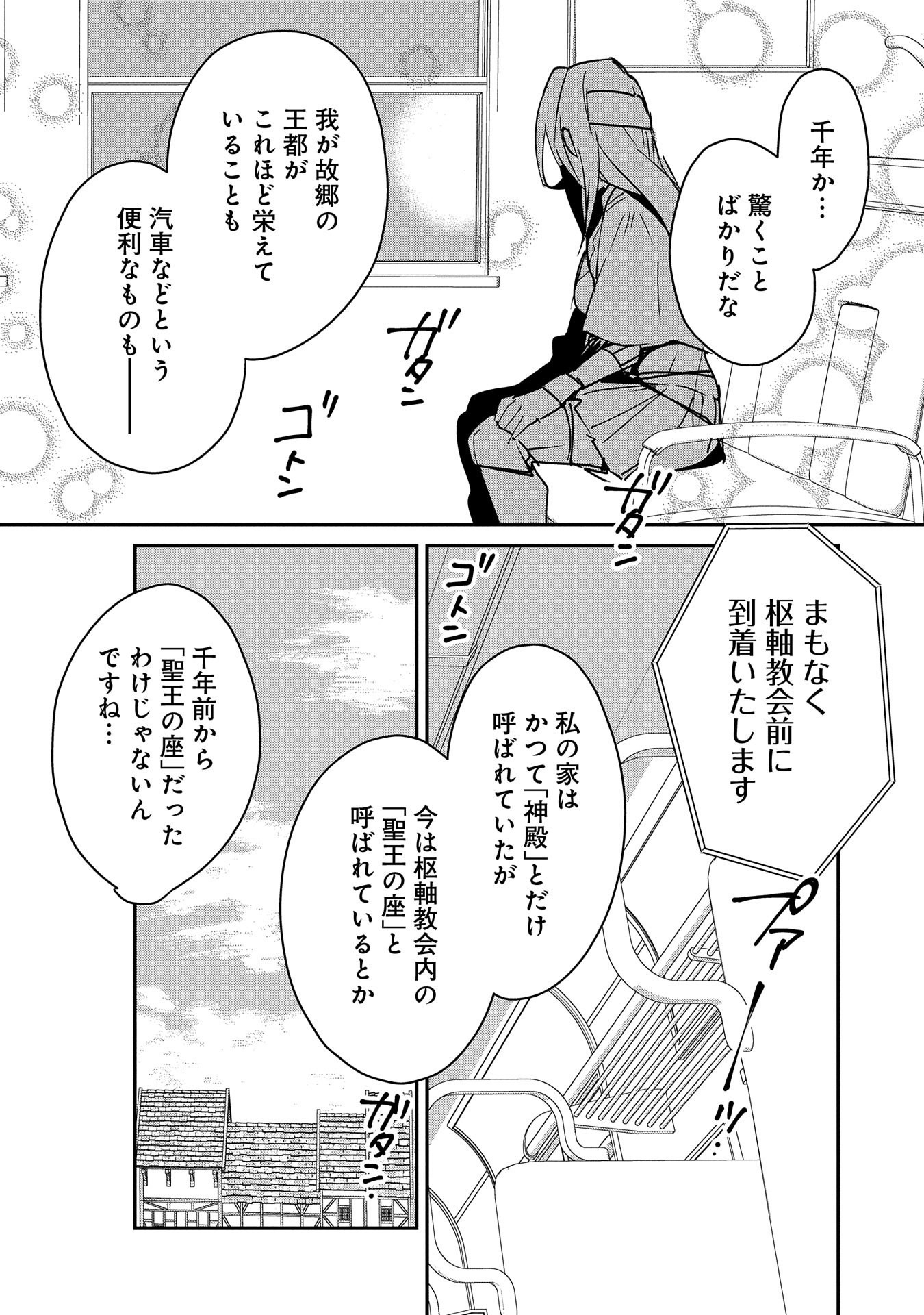 即死チート 第37話 - Page 6