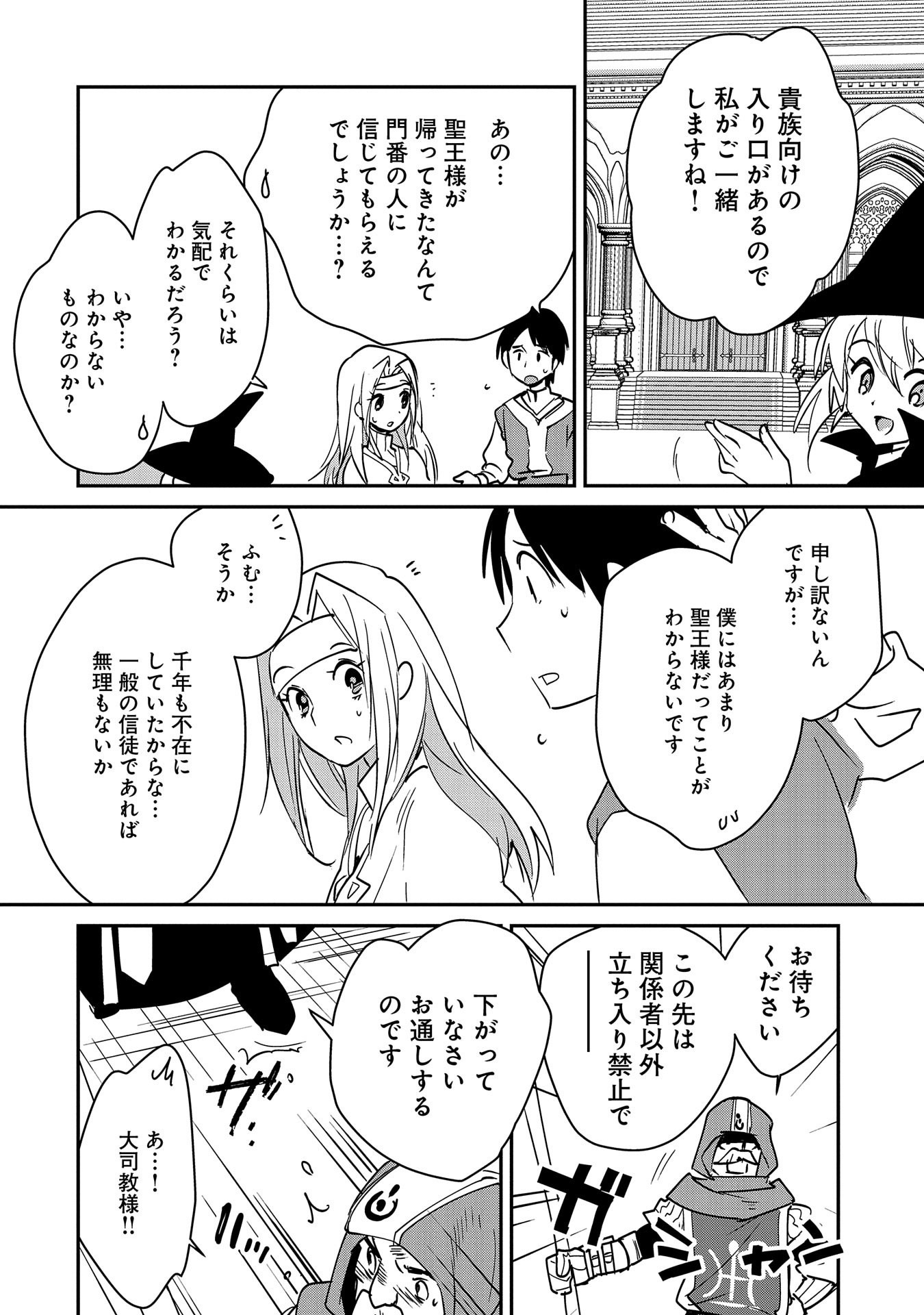 即死チート 第37話 - Page 8