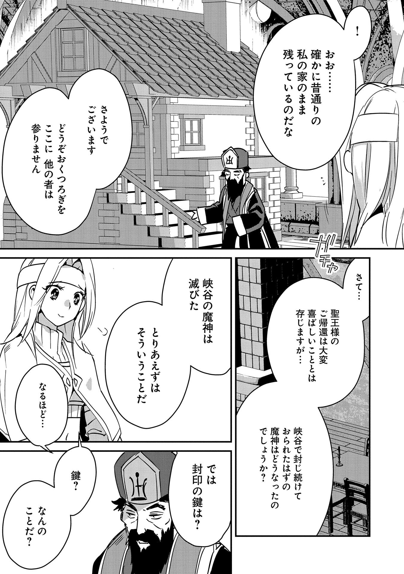 即死チート 第37話 - Page 11