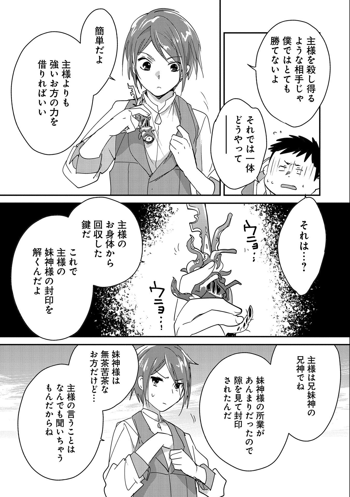 即死チート 第38話 - Page 27