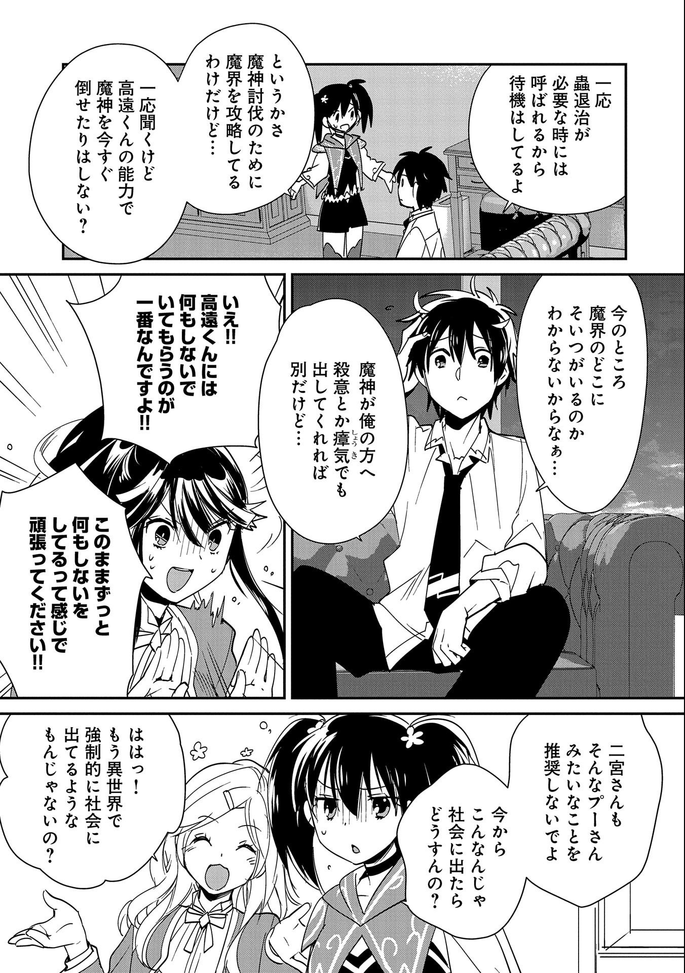 即死チート 第39話 - Page 3