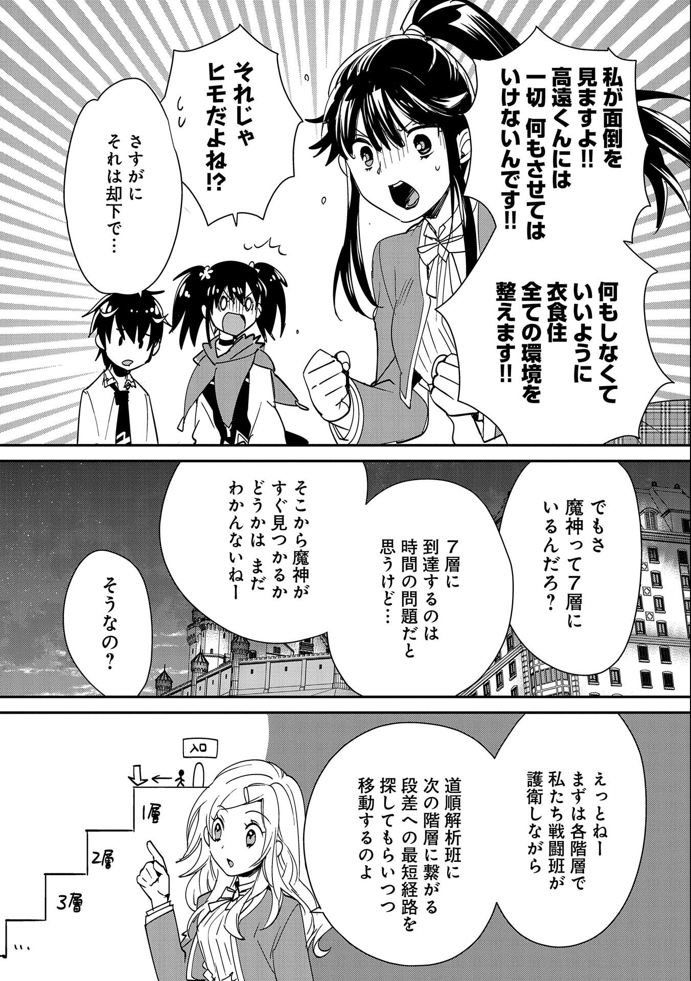 即死チート 第39話 - Page 4