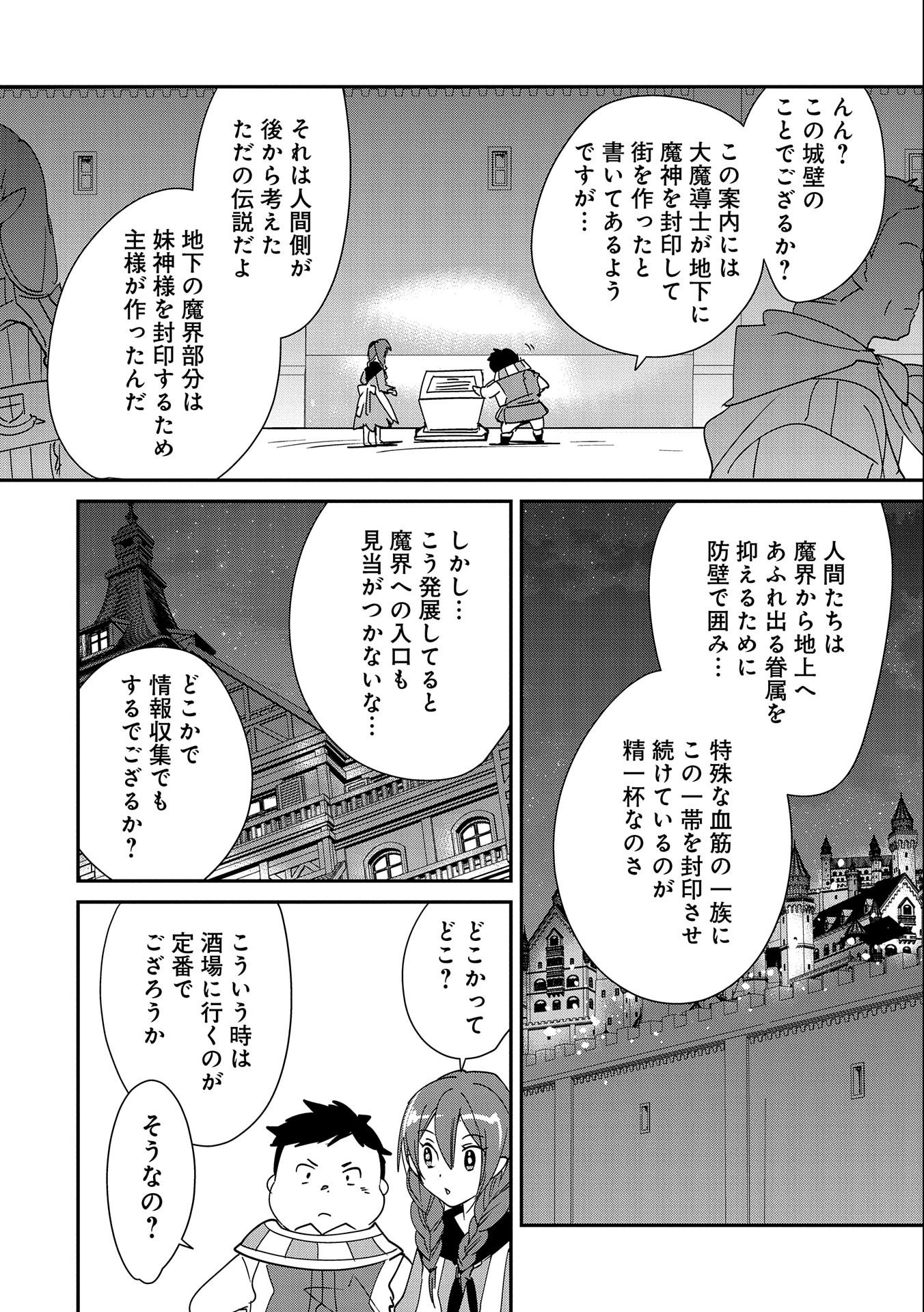 即死チート 第39話 - Page 8