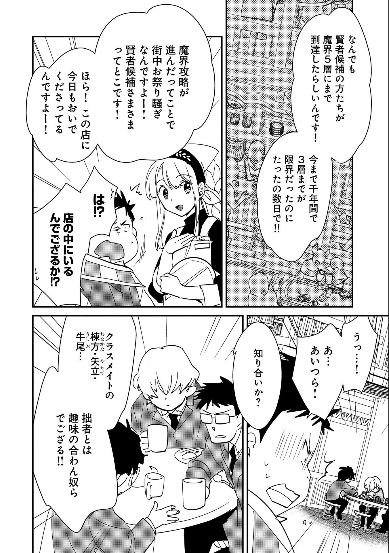 即死チート 第39話 - Page 10