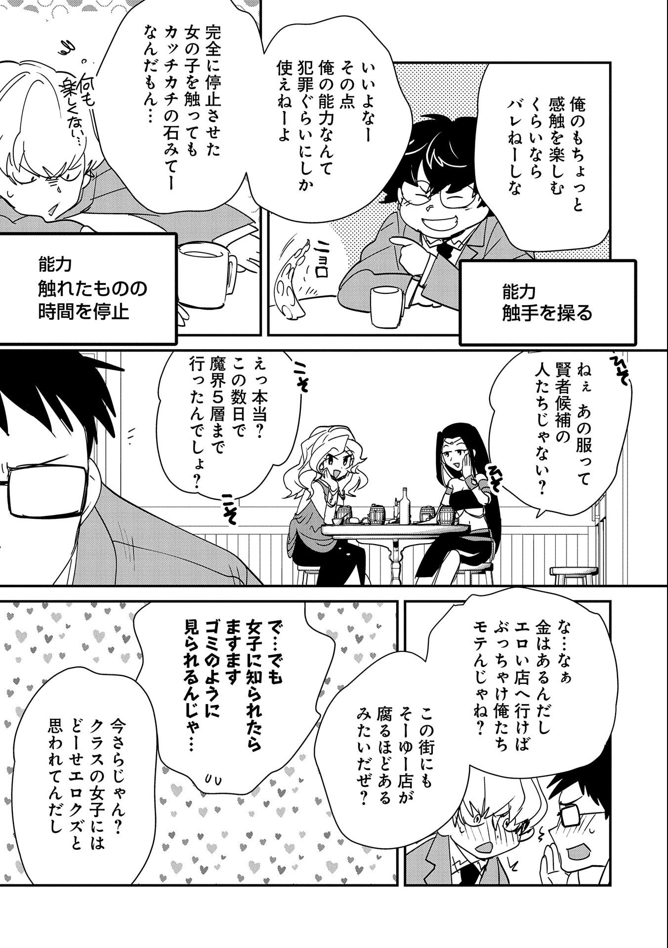 即死チート 第39話 - Page 15