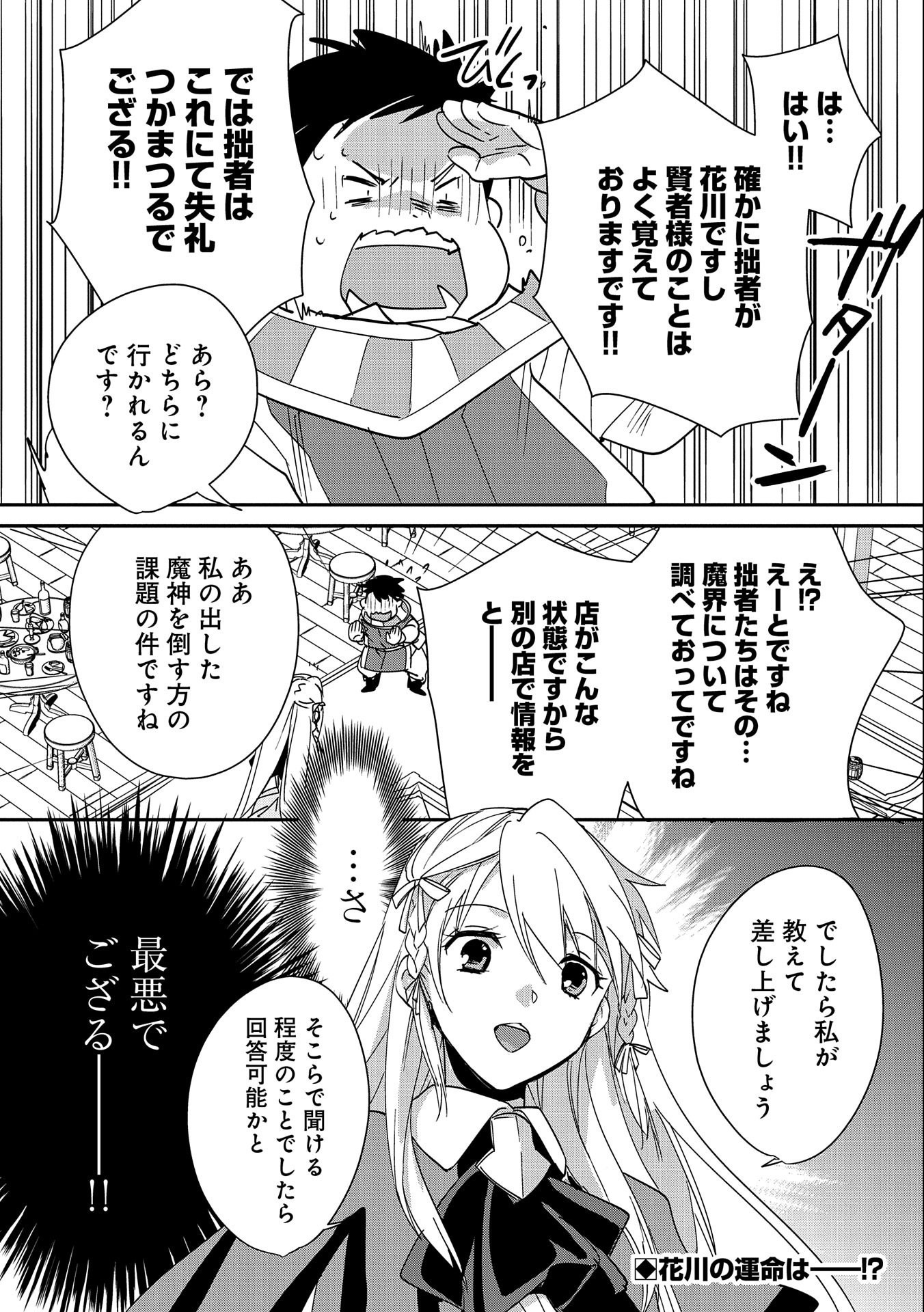 即死チート 第39話 - Page 30