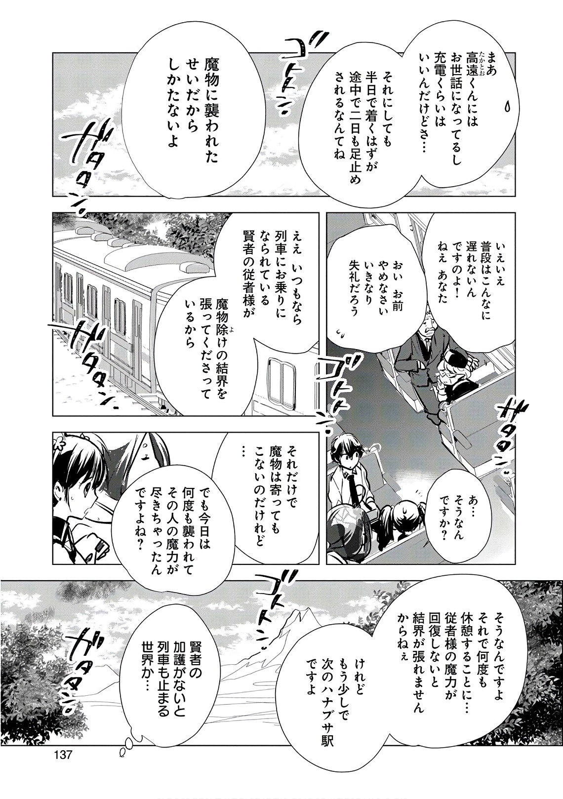 即死チート 第4話 - Page 3