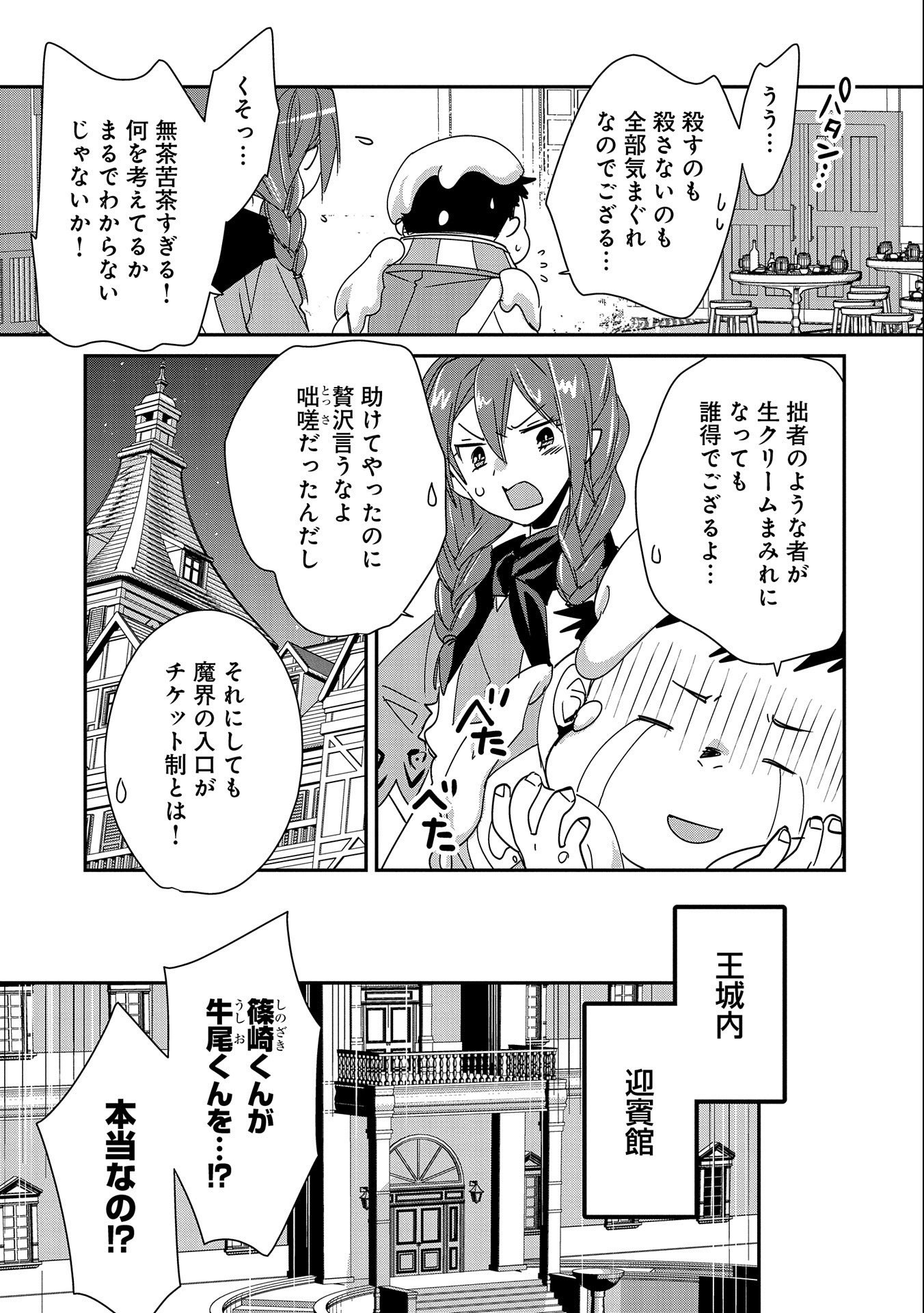 即死チート 第40話 - Page 13