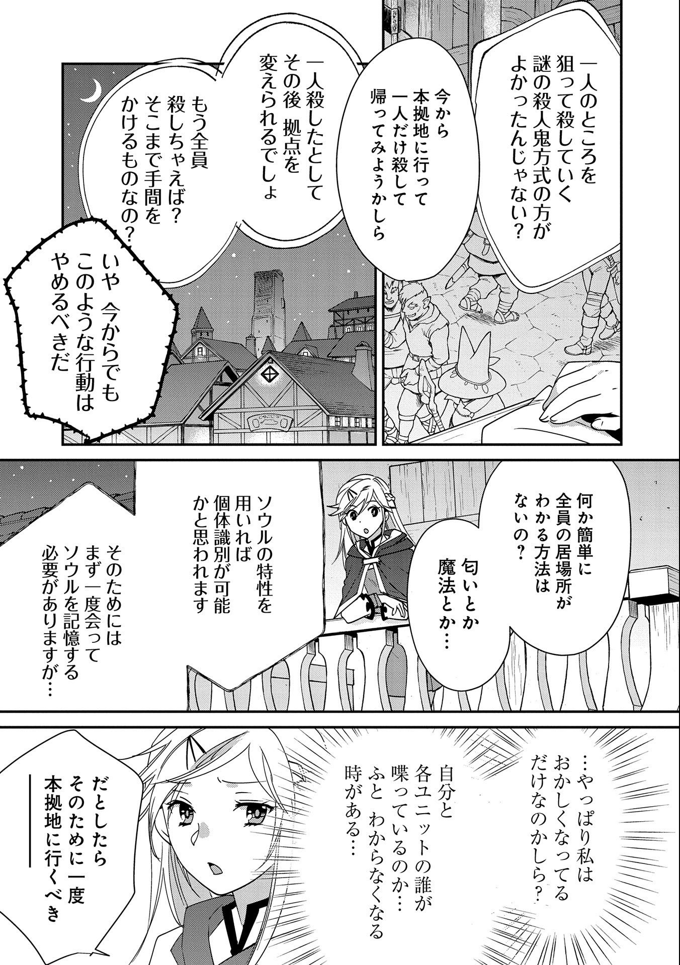 即死チート 第40話 - Page 17