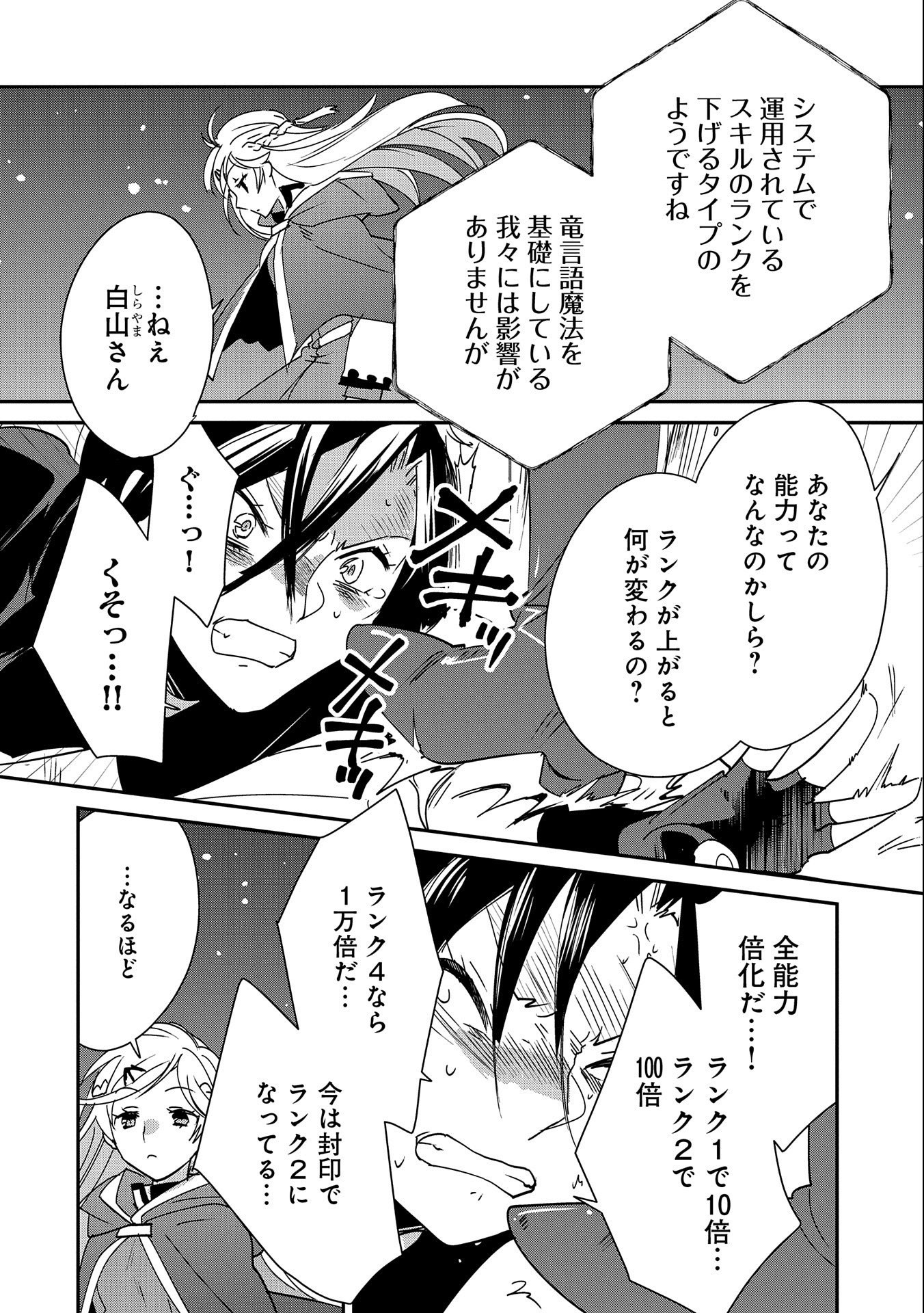 即死チート 第41話 - Page 8