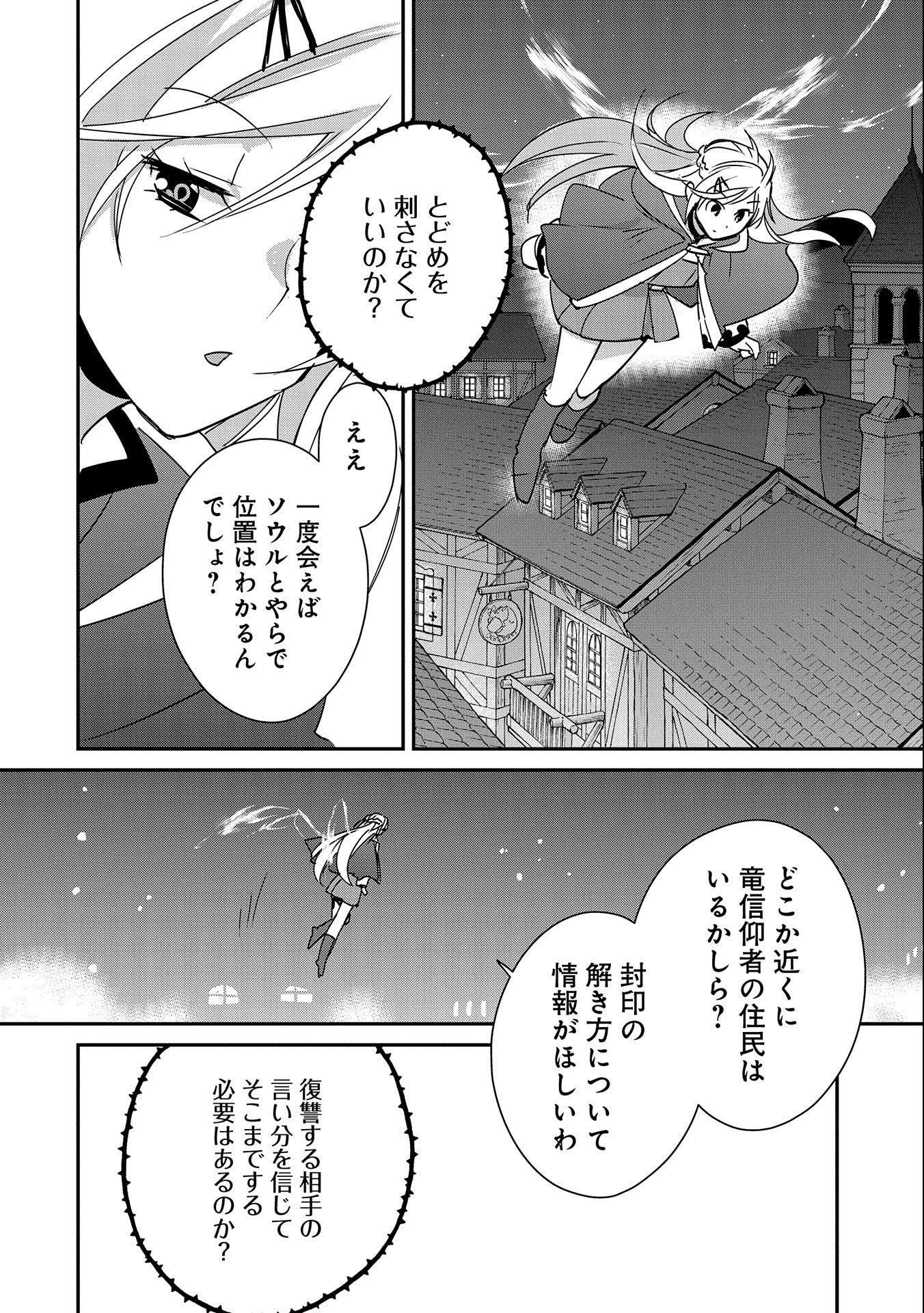 即死チート 第41話 - Page 10