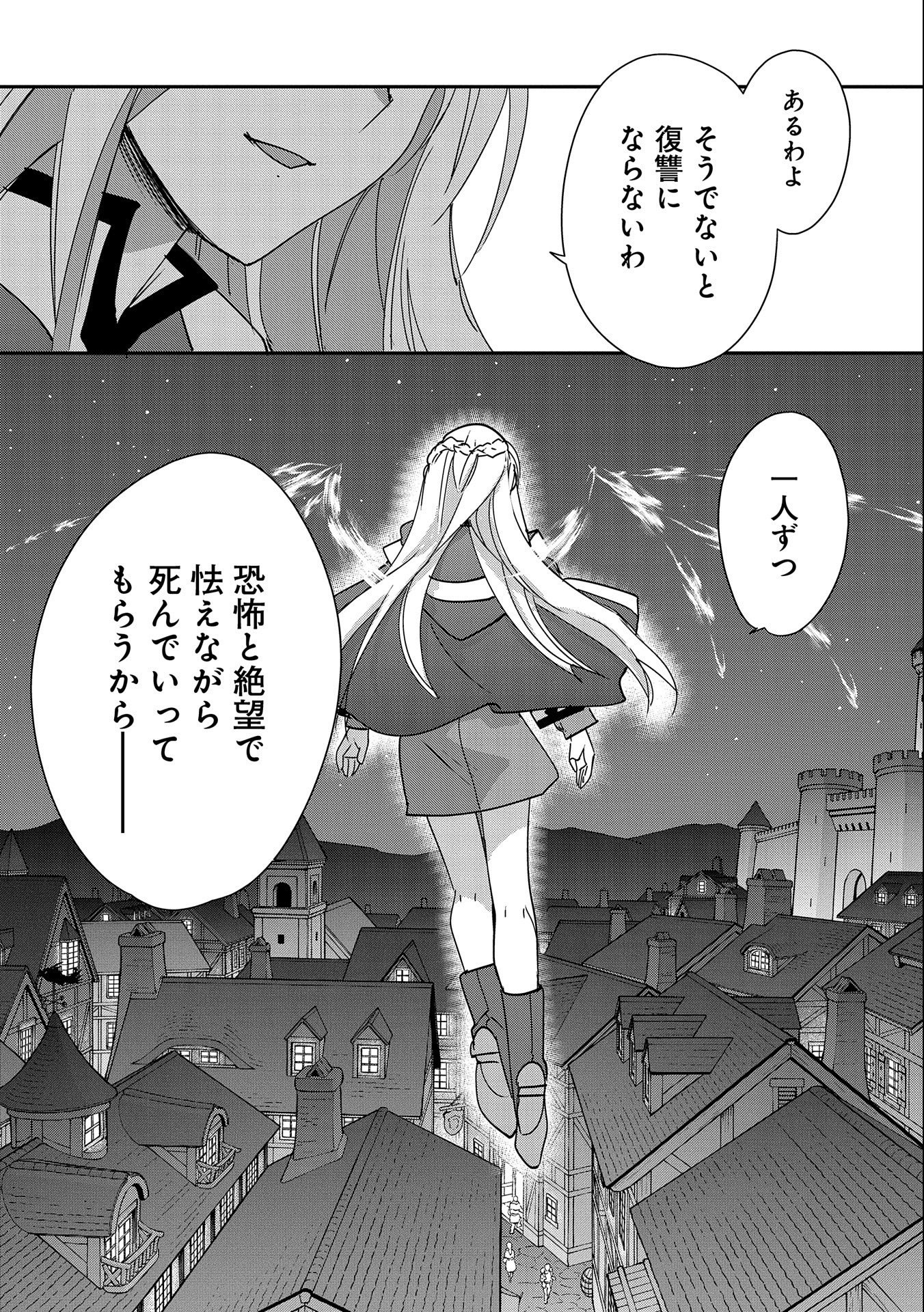 即死チート 第41話 - Page 11