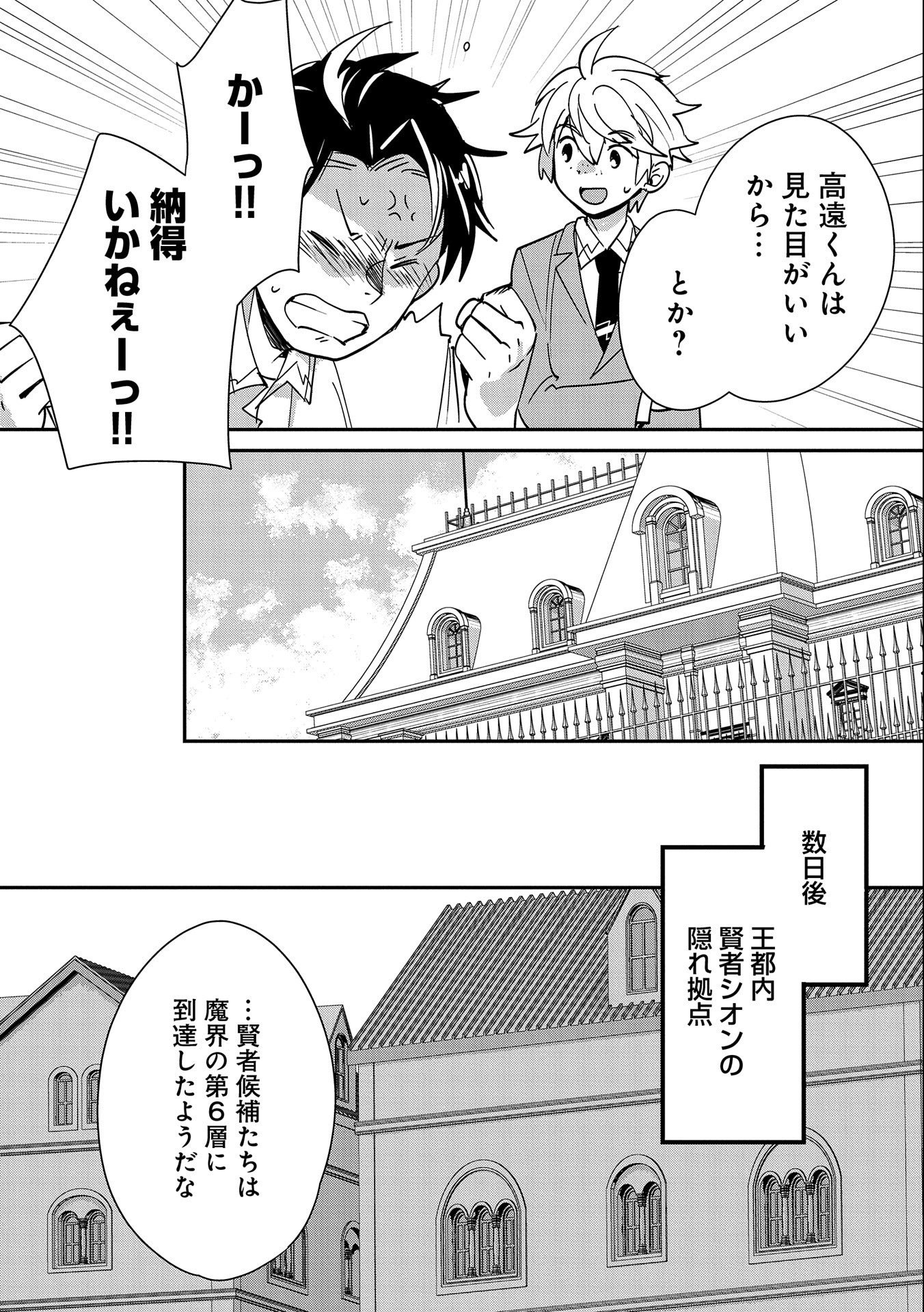 即死チート 第41話 - Page 16