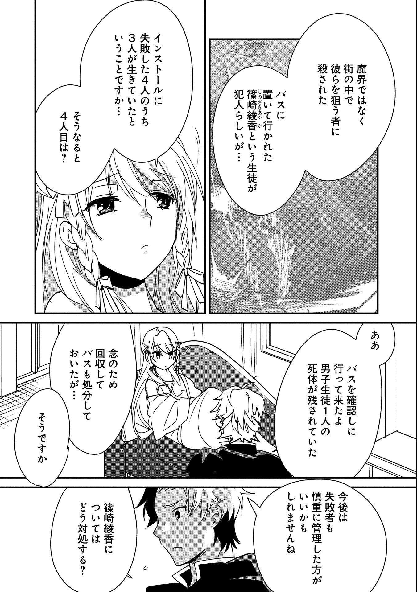 即死チート 第41話 - Page 18